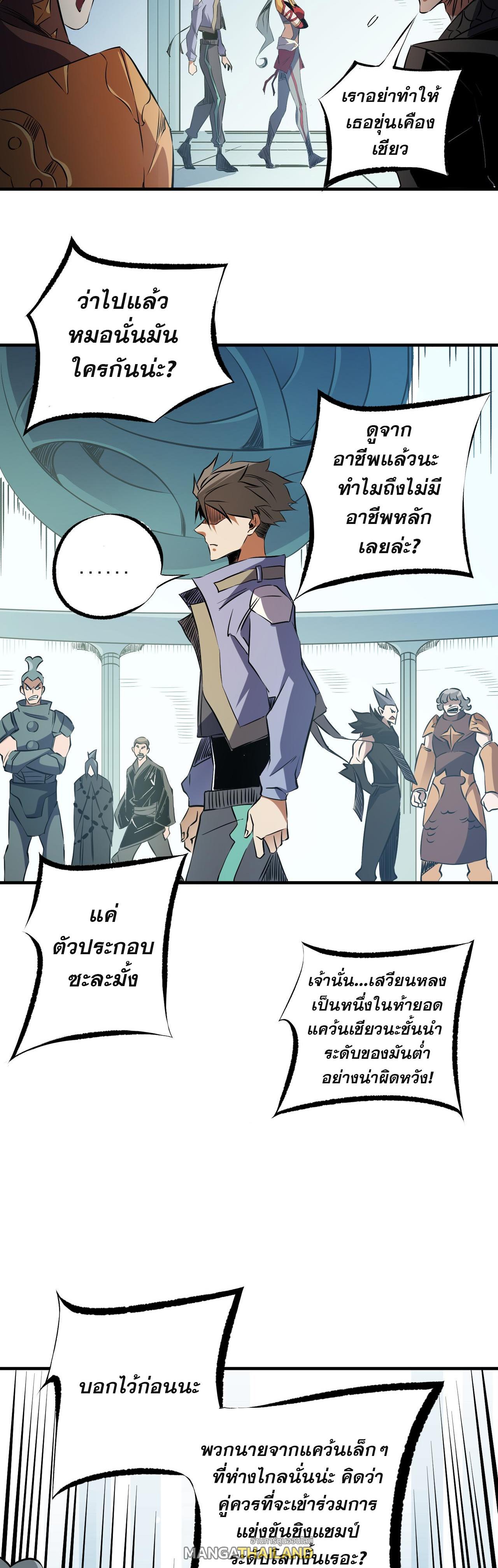 I Am God Killer ตอนที่ 62 แปลไทย รูปที่ 7