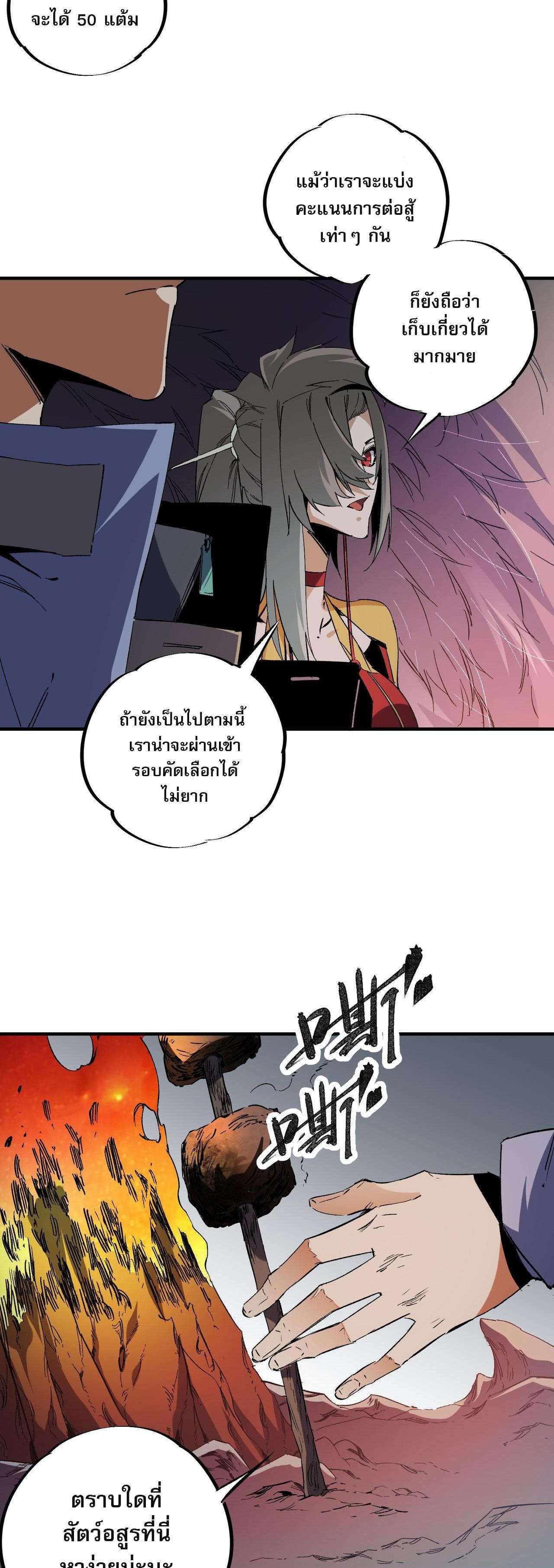 I Am God Killer ตอนที่ 63 แปลไทย รูปที่ 31