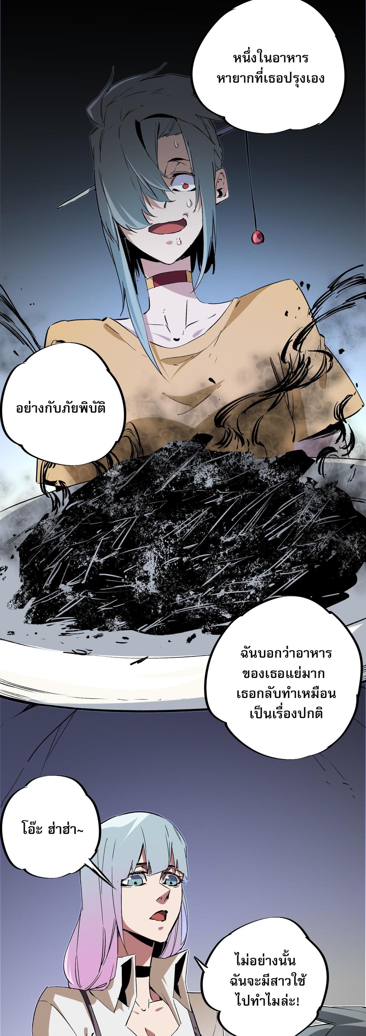 I Am God Killer ตอนที่ 63 แปลไทย รูปที่ 35