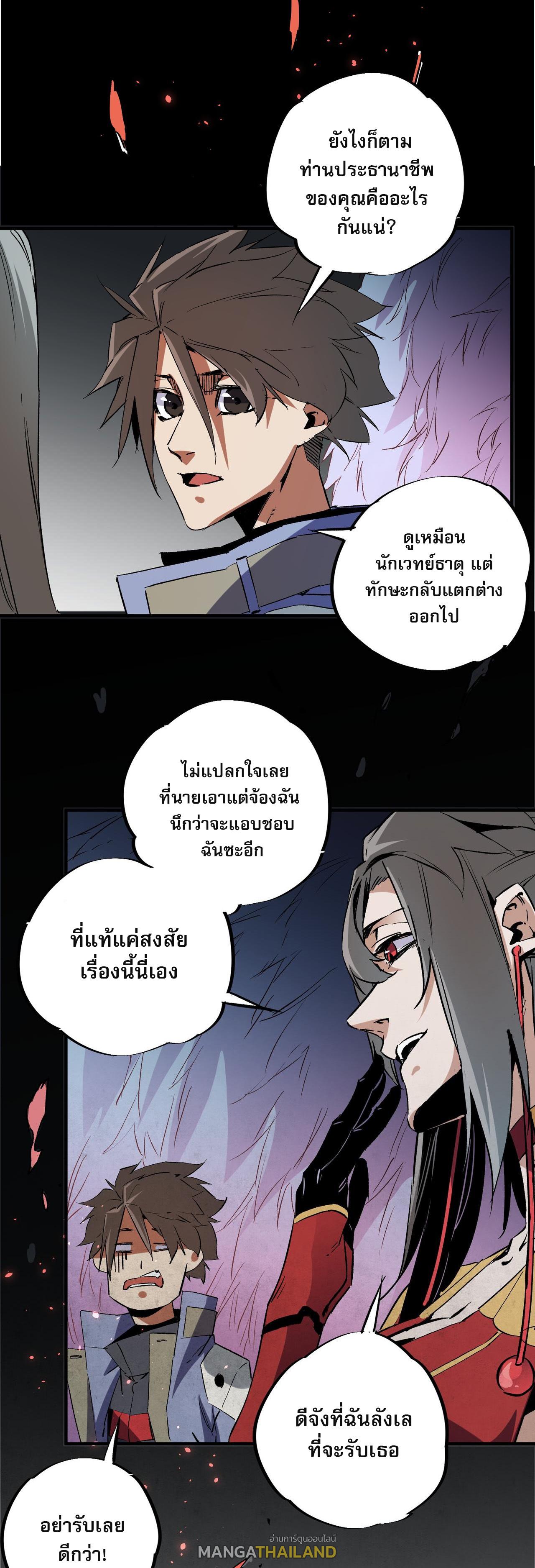 I Am God Killer ตอนที่ 63 แปลไทย รูปที่ 37