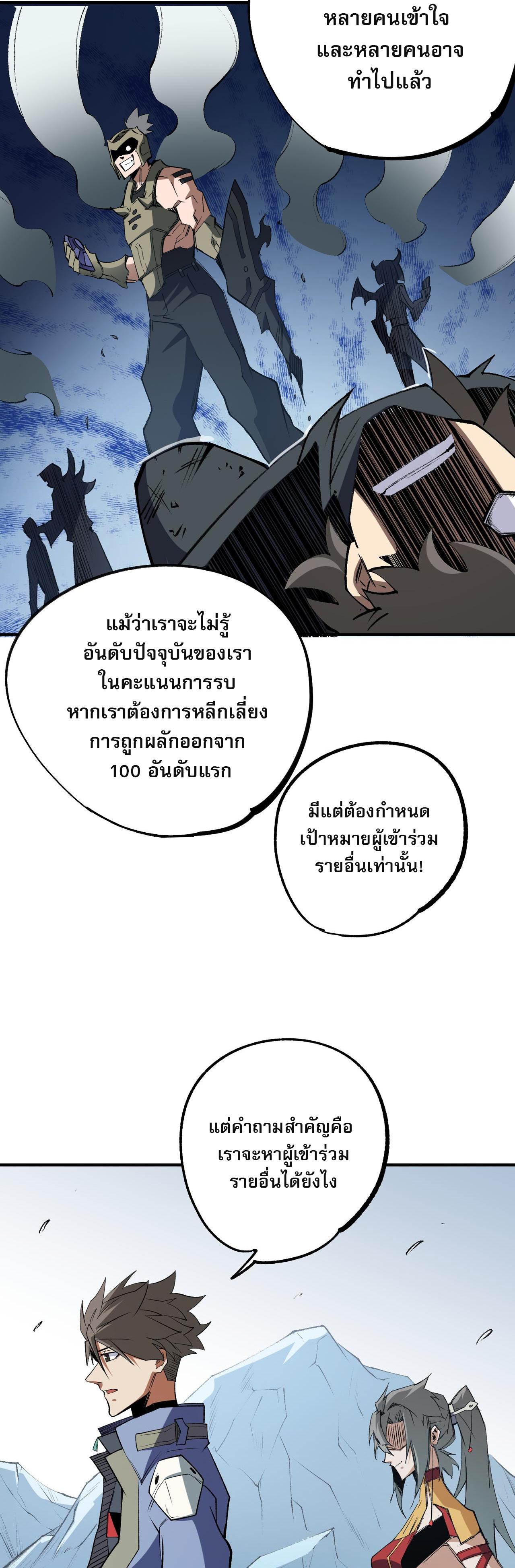 I Am God Killer ตอนที่ 64 แปลไทย รูปที่ 13