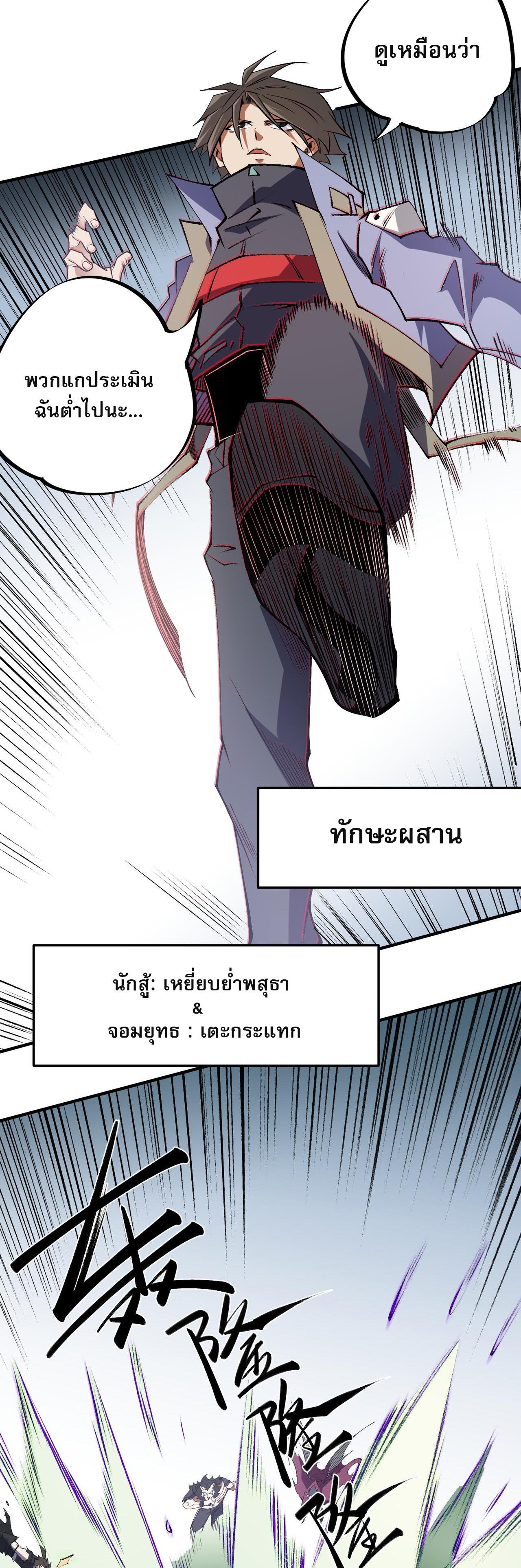 I Am God Killer ตอนที่ 64 แปลไทย รูปที่ 21