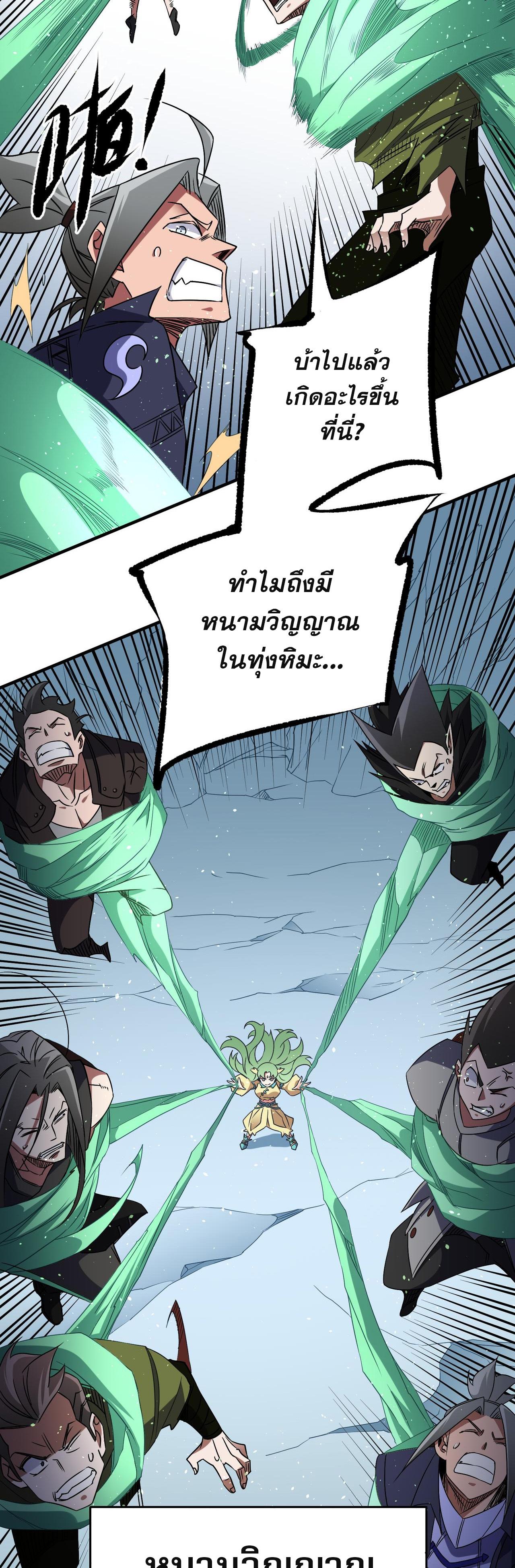 I Am God Killer ตอนที่ 64 แปลไทย รูปที่ 26