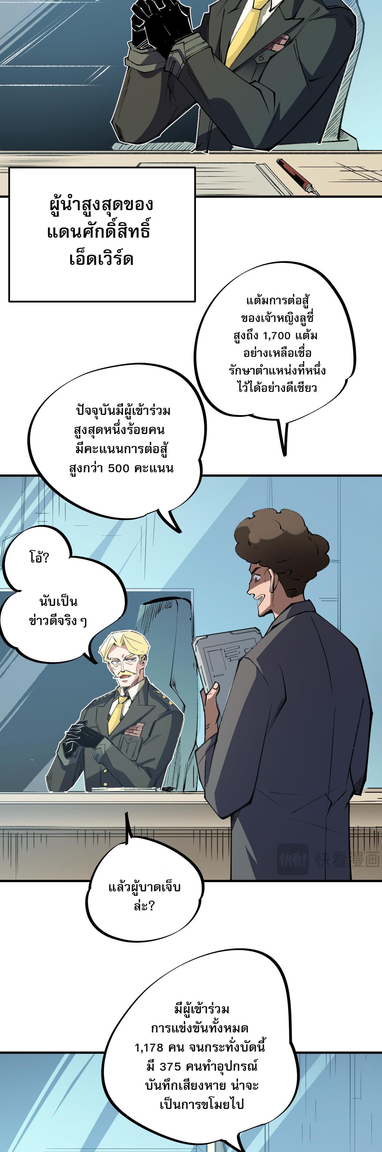 I Am God Killer ตอนที่ 64 แปลไทย รูปที่ 3