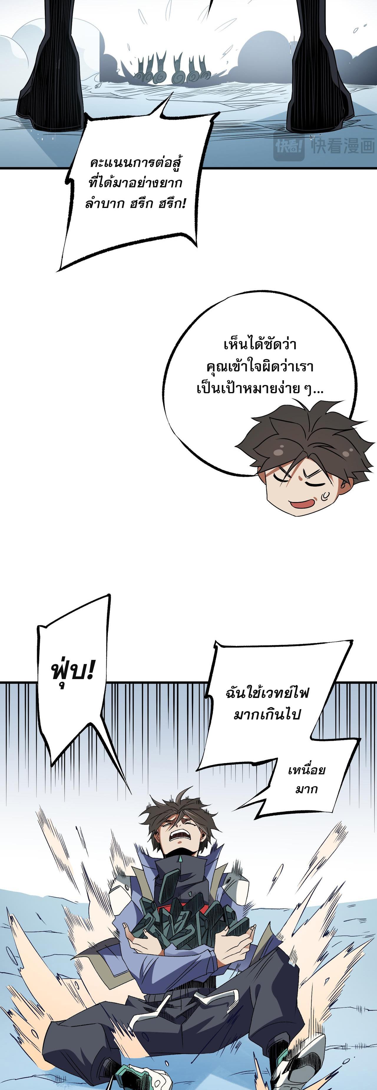 I Am God Killer ตอนที่ 64 แปลไทย รูปที่ 31