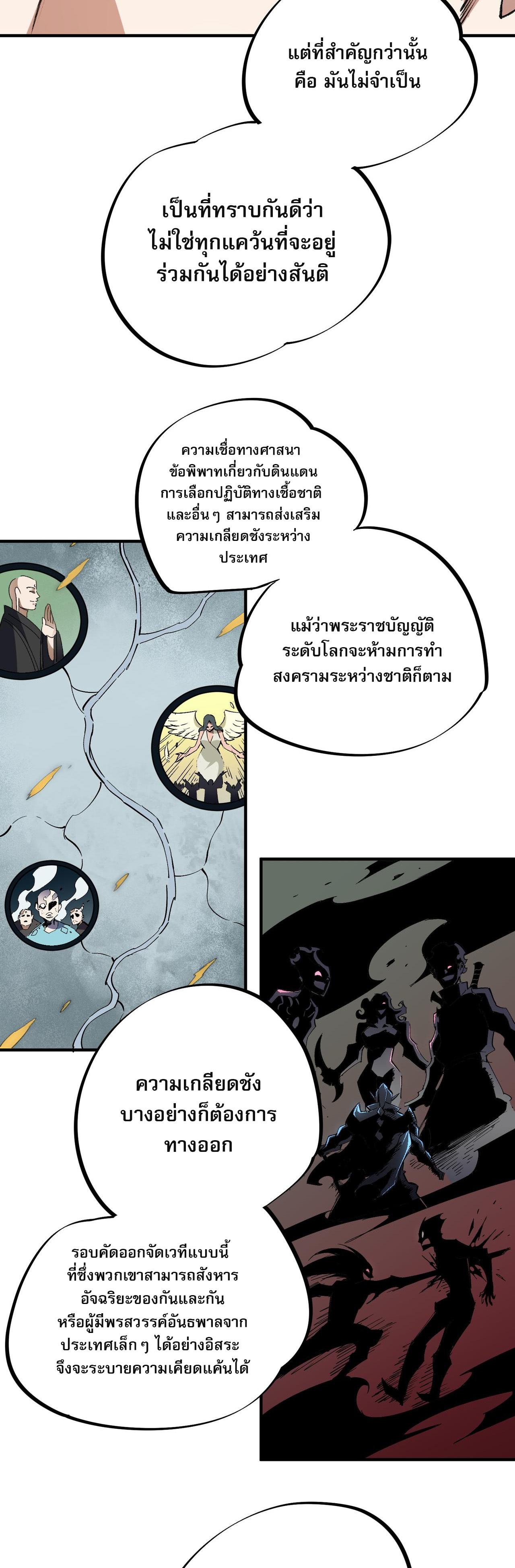 I Am God Killer ตอนที่ 64 แปลไทย รูปที่ 6