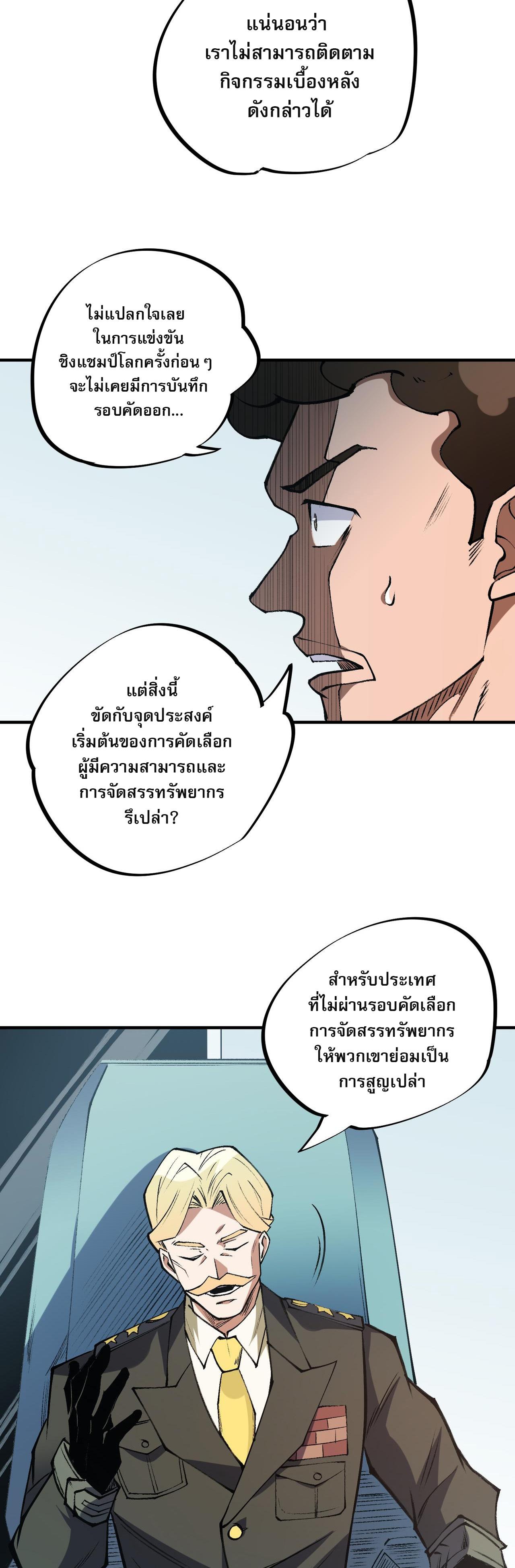 I Am God Killer ตอนที่ 64 แปลไทย รูปที่ 7