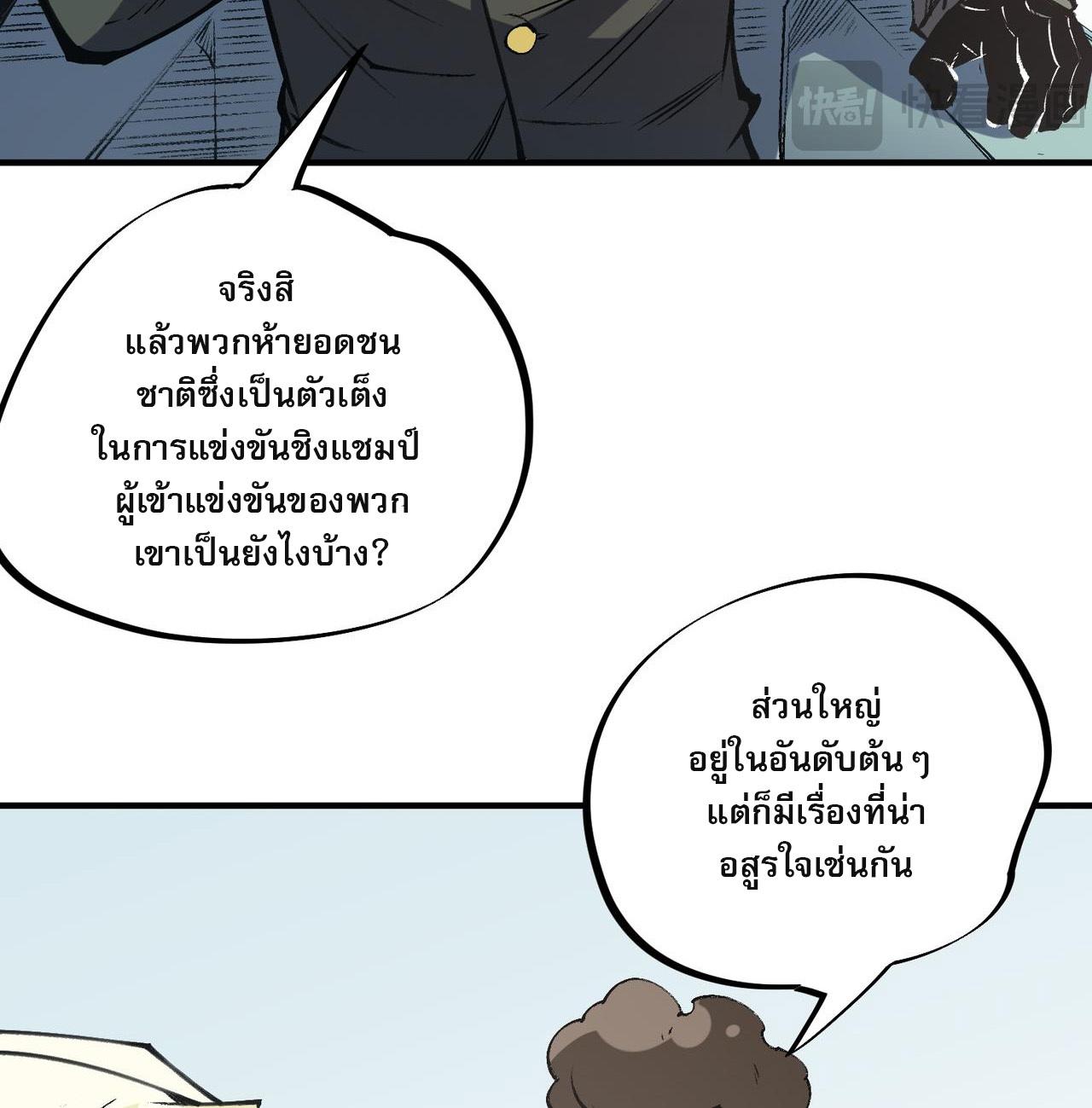 I Am God Killer ตอนที่ 64 แปลไทย รูปที่ 8