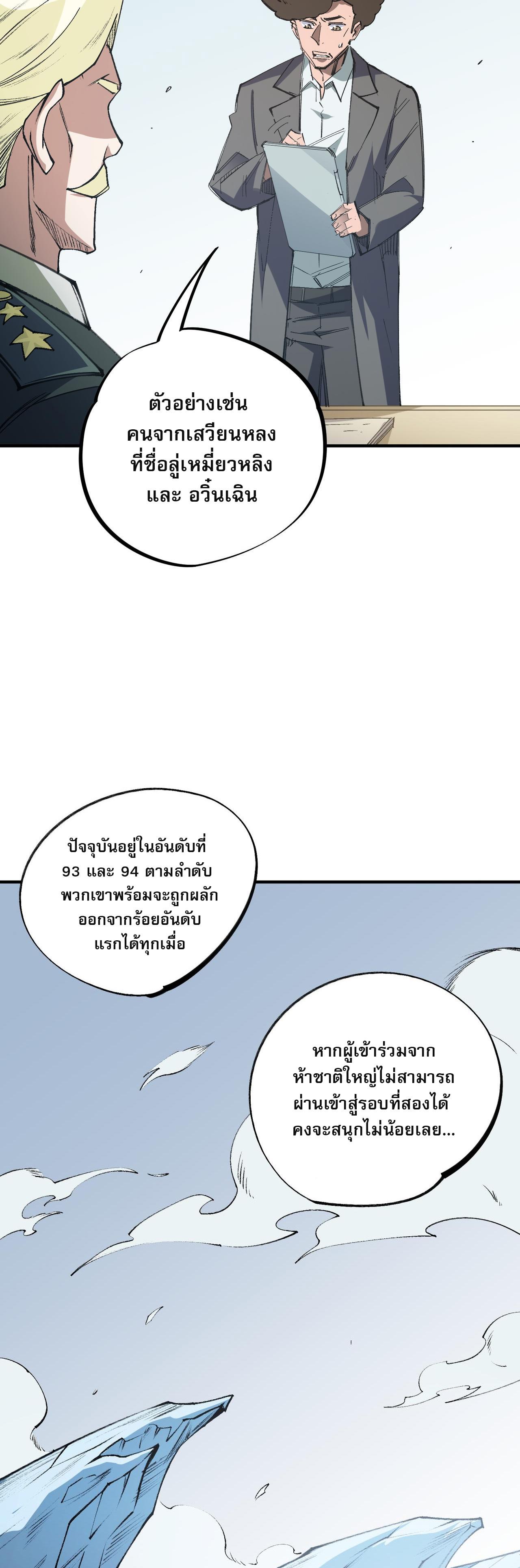 I Am God Killer ตอนที่ 64 แปลไทย รูปที่ 9