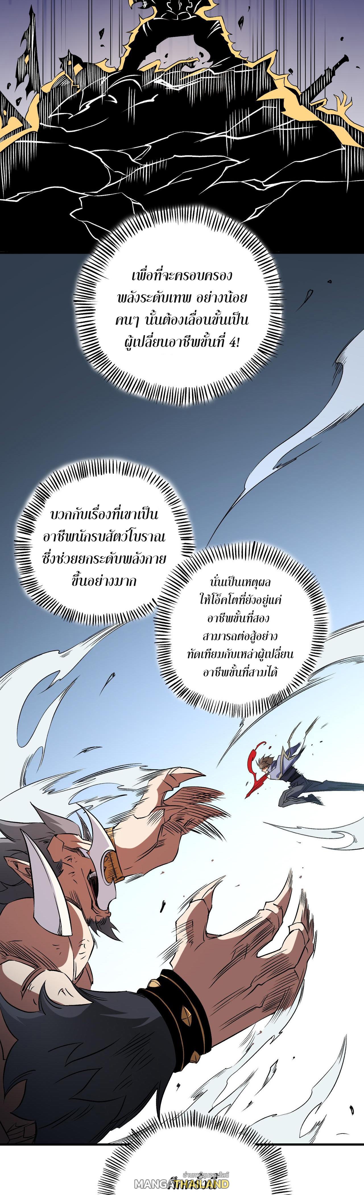 I Am God Killer ตอนที่ 66 แปลไทย รูปที่ 11