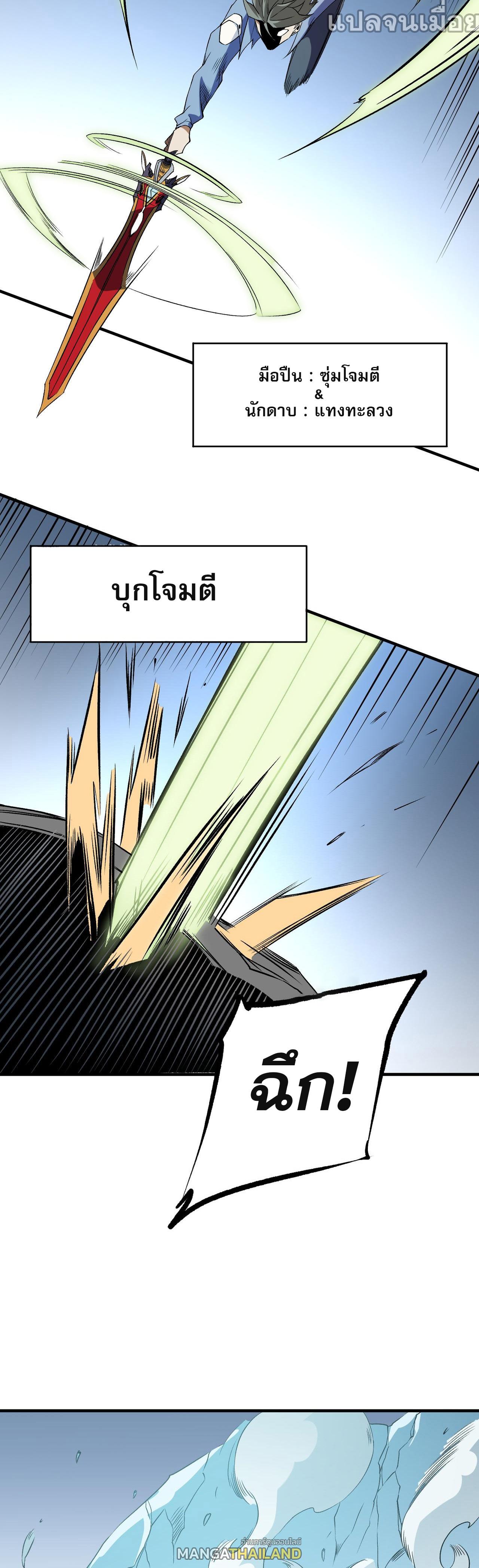 I Am God Killer ตอนที่ 66 แปลไทย รูปที่ 13