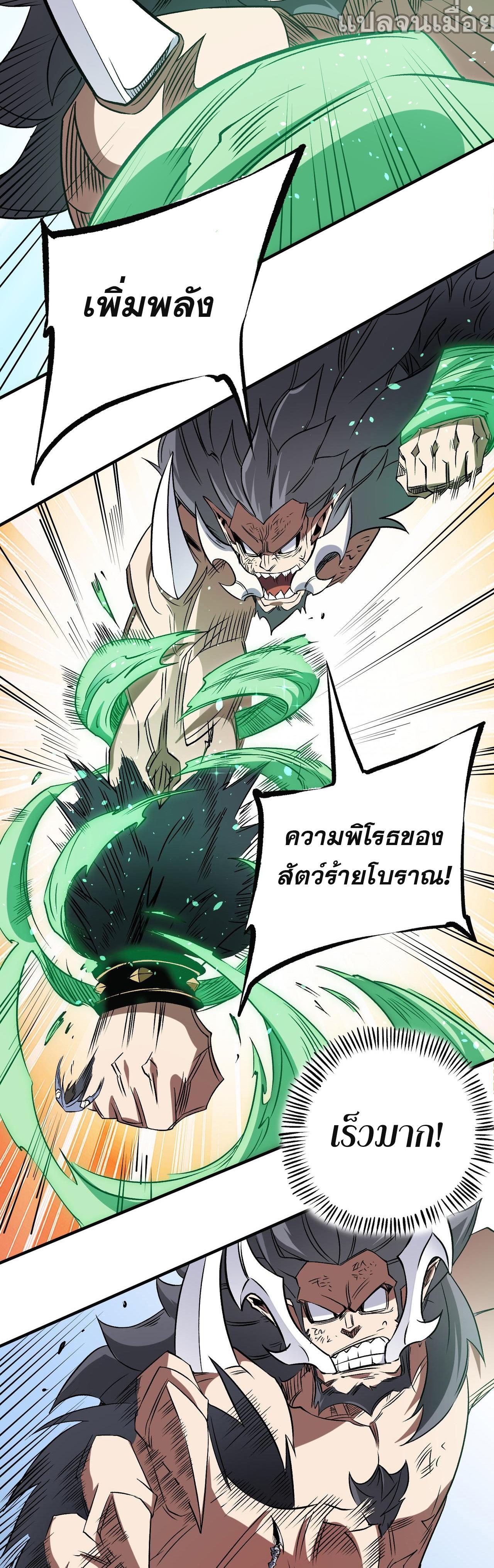 I Am God Killer ตอนที่ 66 แปลไทย รูปที่ 21