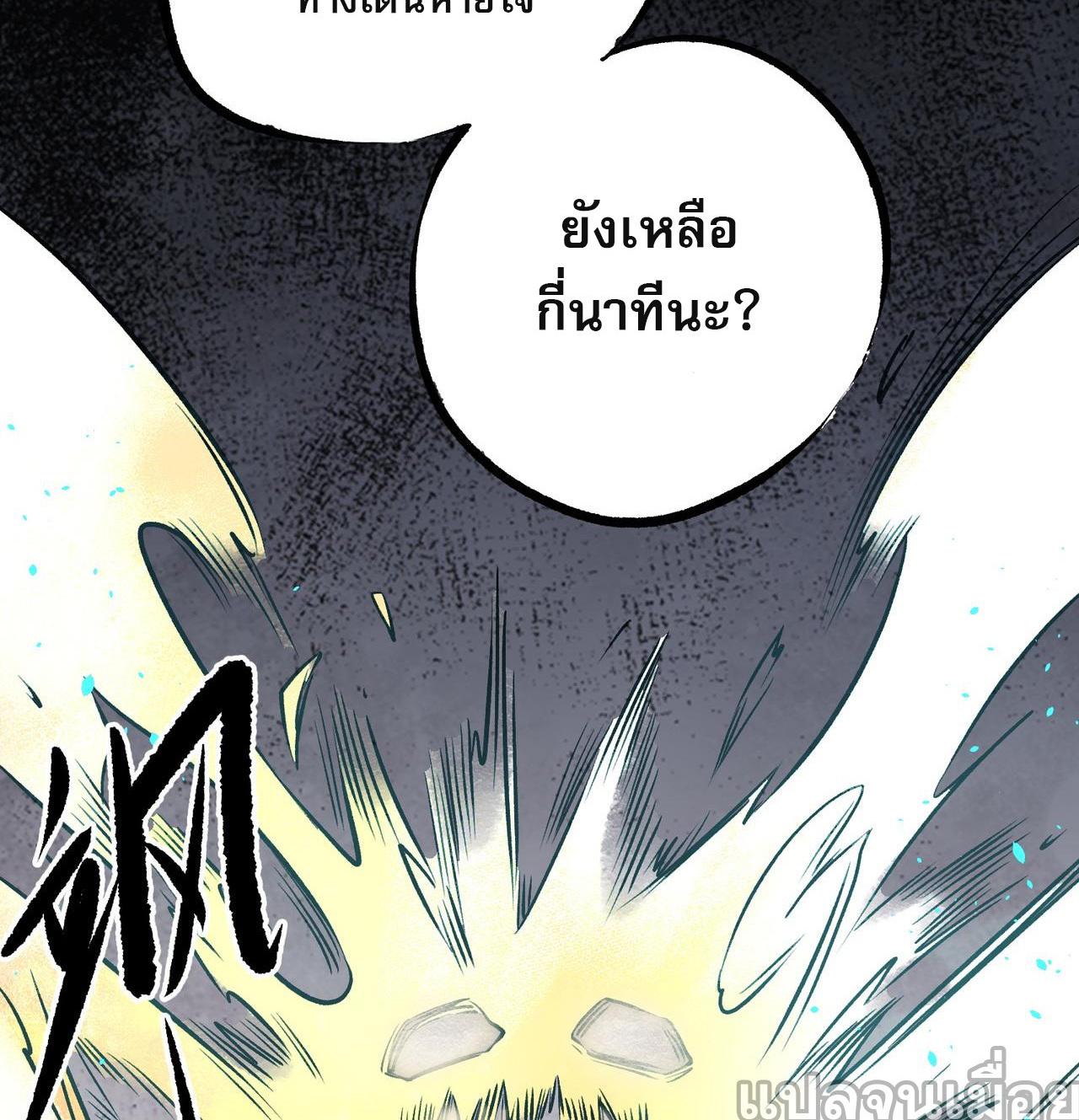 I Am God Killer ตอนที่ 66 แปลไทย รูปที่ 32