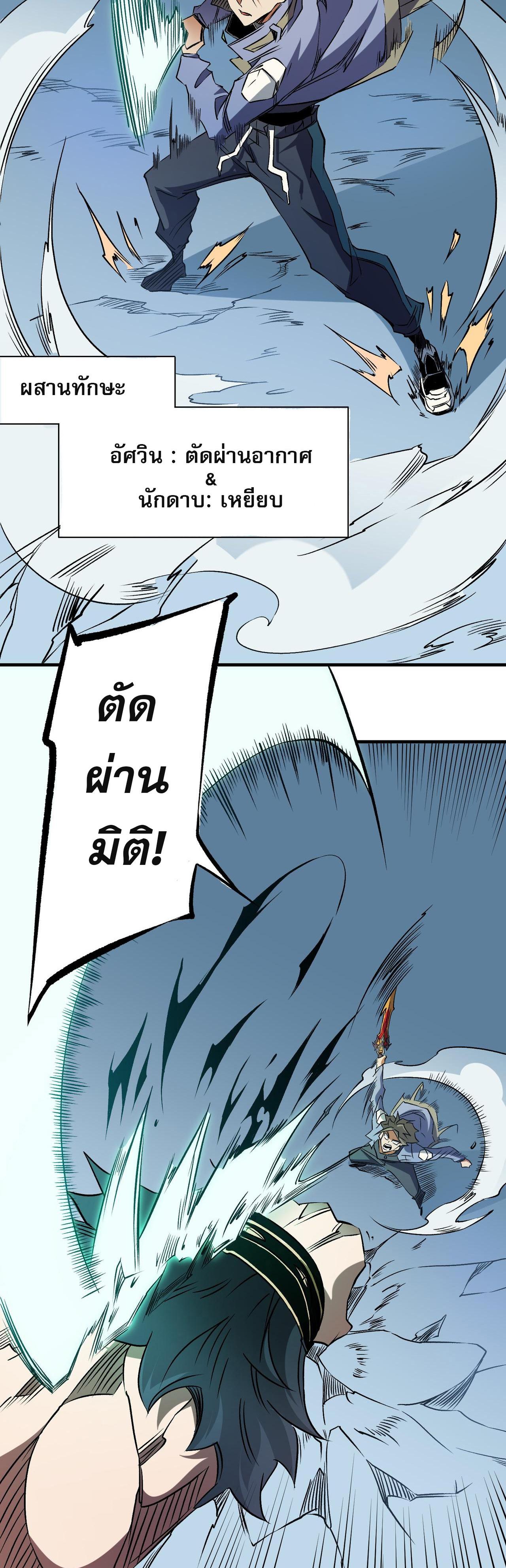 I Am God Killer ตอนที่ 66 แปลไทย รูปที่ 7