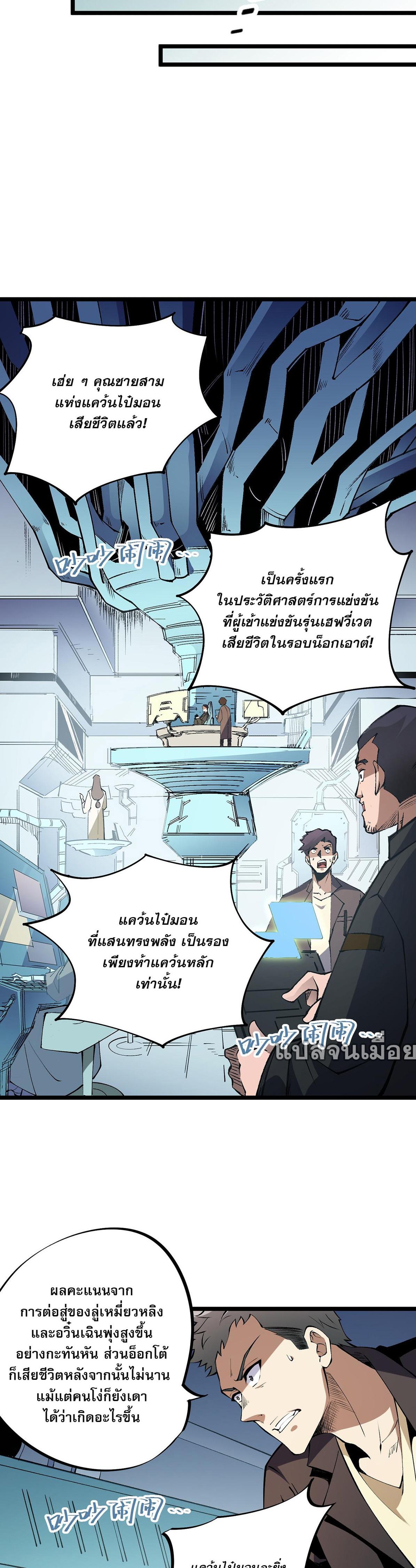 I Am God Killer ตอนที่ 67 แปลไทย รูปที่ 10