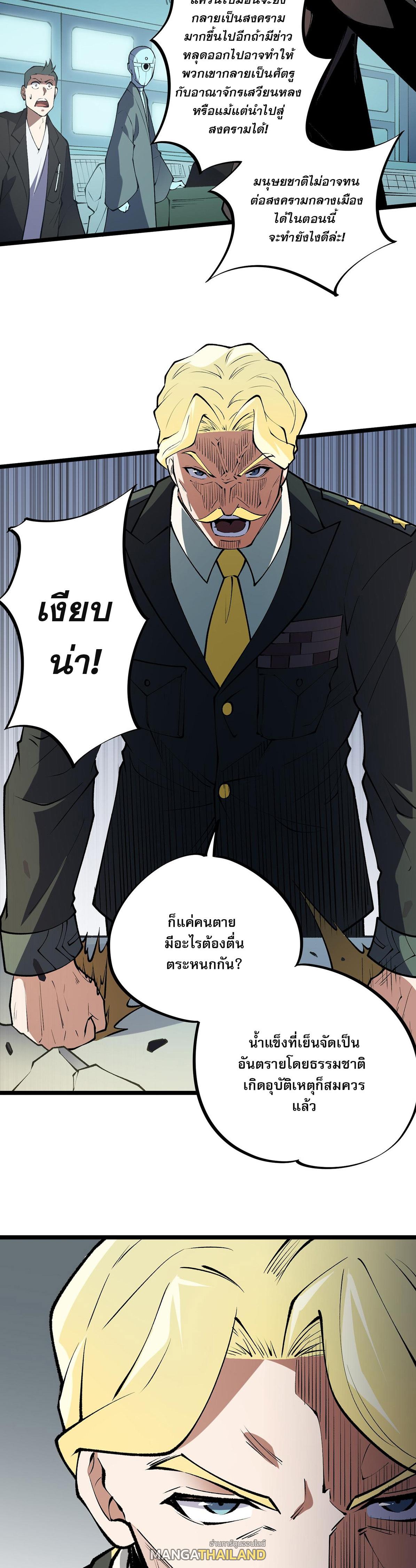 I Am God Killer ตอนที่ 67 แปลไทย รูปที่ 11