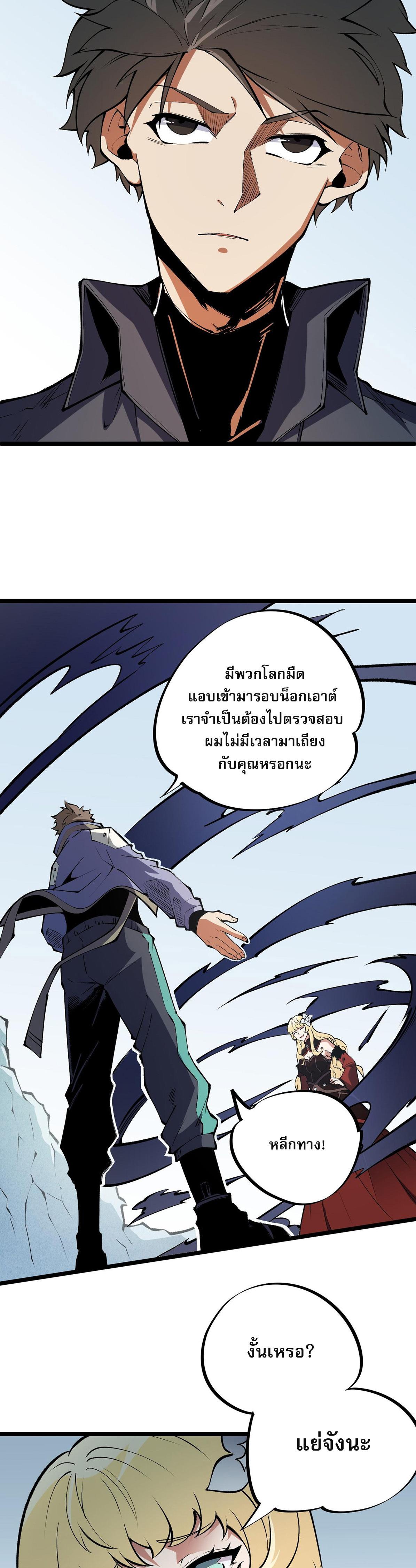 I Am God Killer ตอนที่ 67 แปลไทย รูปที่ 19