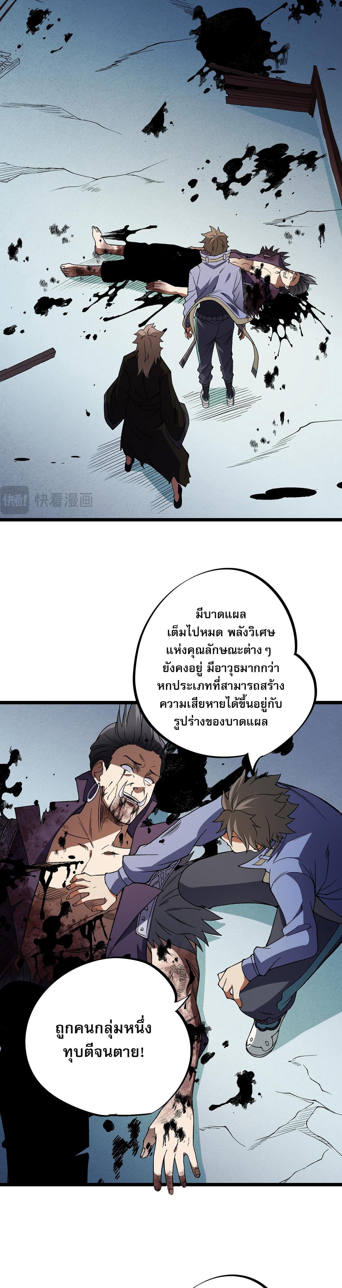 I Am God Killer ตอนที่ 67 แปลไทย รูปที่ 27