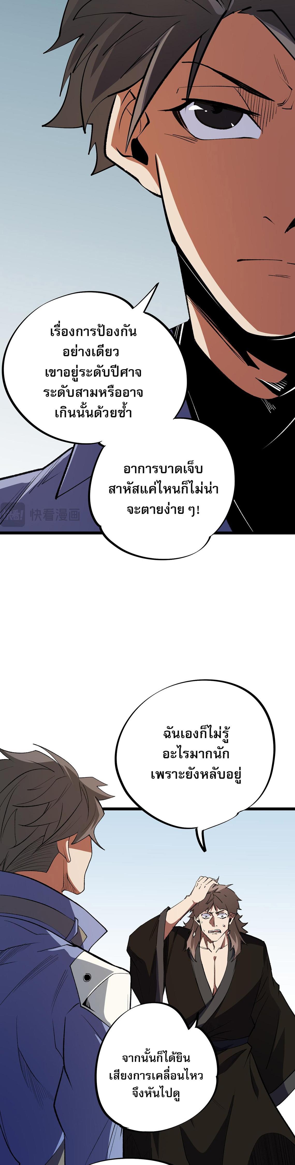 I Am God Killer ตอนที่ 67 แปลไทย รูปที่ 3