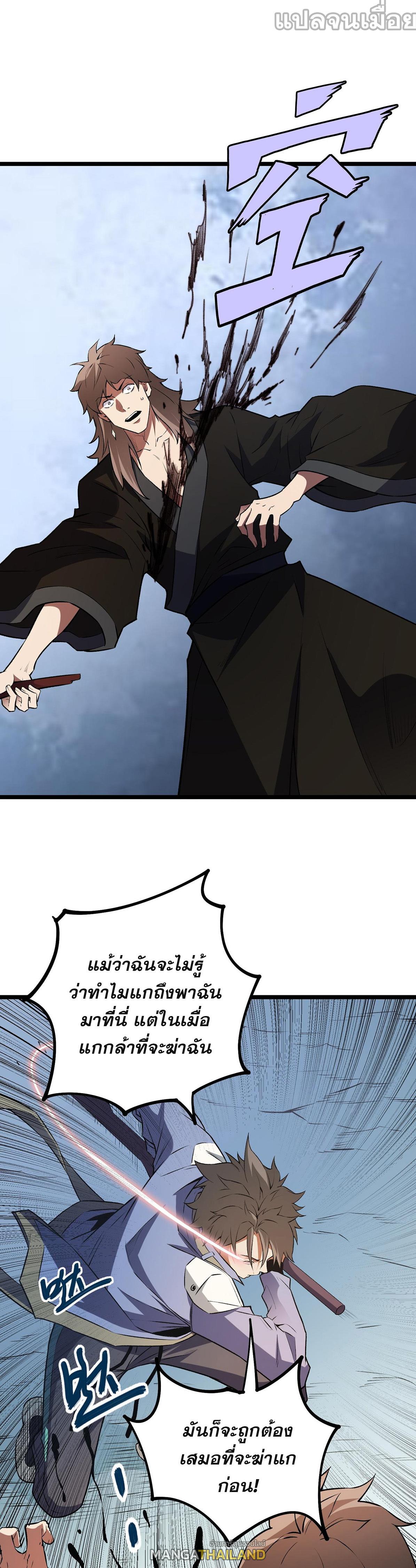 I Am God Killer ตอนที่ 67 แปลไทย รูปที่ 33