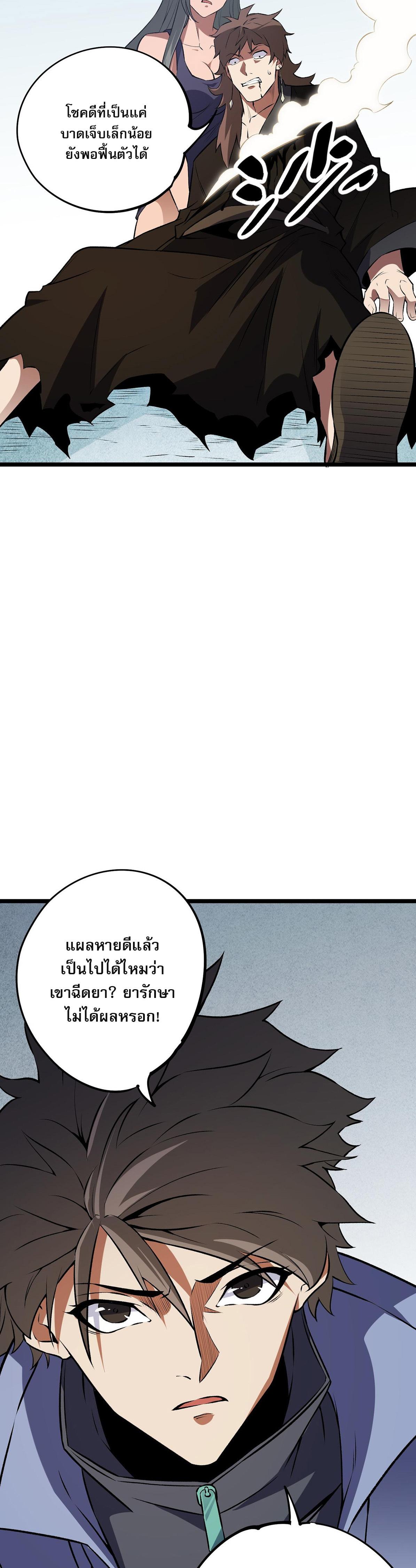 I Am God Killer ตอนที่ 67 แปลไทย รูปที่ 39