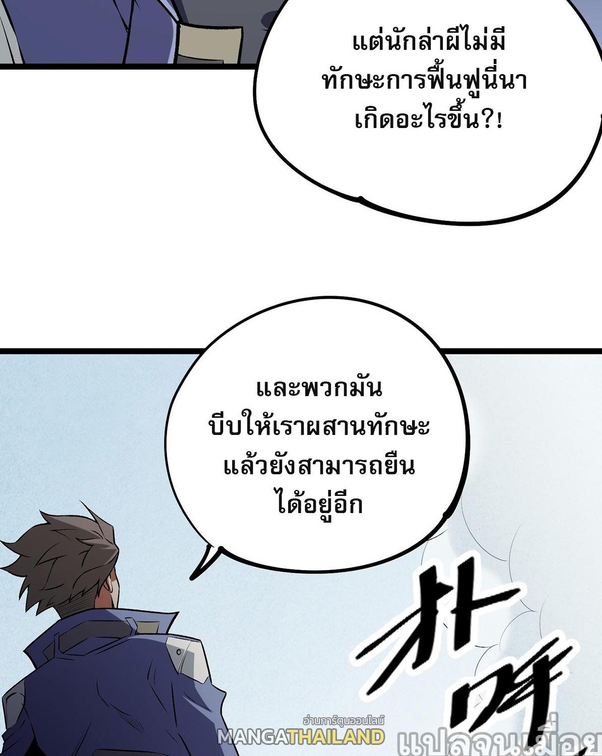 I Am God Killer ตอนที่ 67 แปลไทย รูปที่ 40