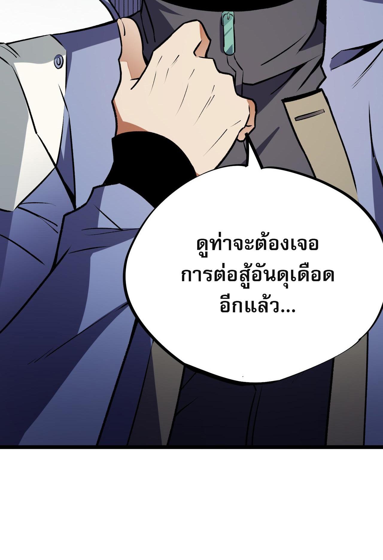 I Am God Killer ตอนที่ 67 แปลไทย รูปที่ 43