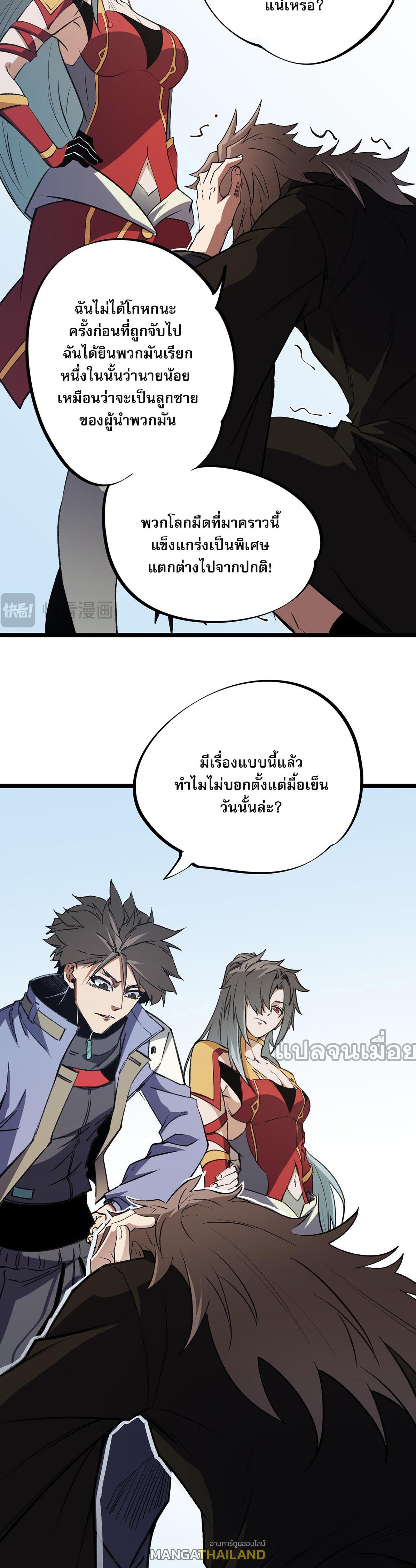 I Am God Killer ตอนที่ 67 แปลไทย รูปที่ 6