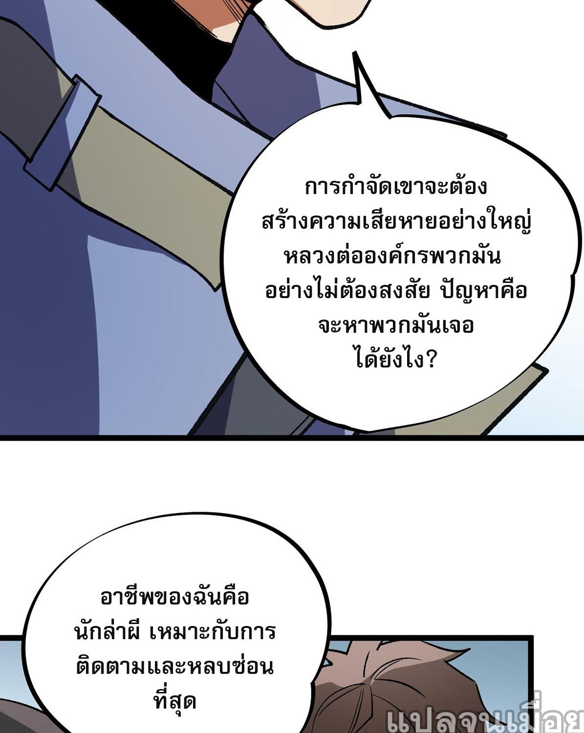 I Am God Killer ตอนที่ 67 แปลไทย รูปที่ 8