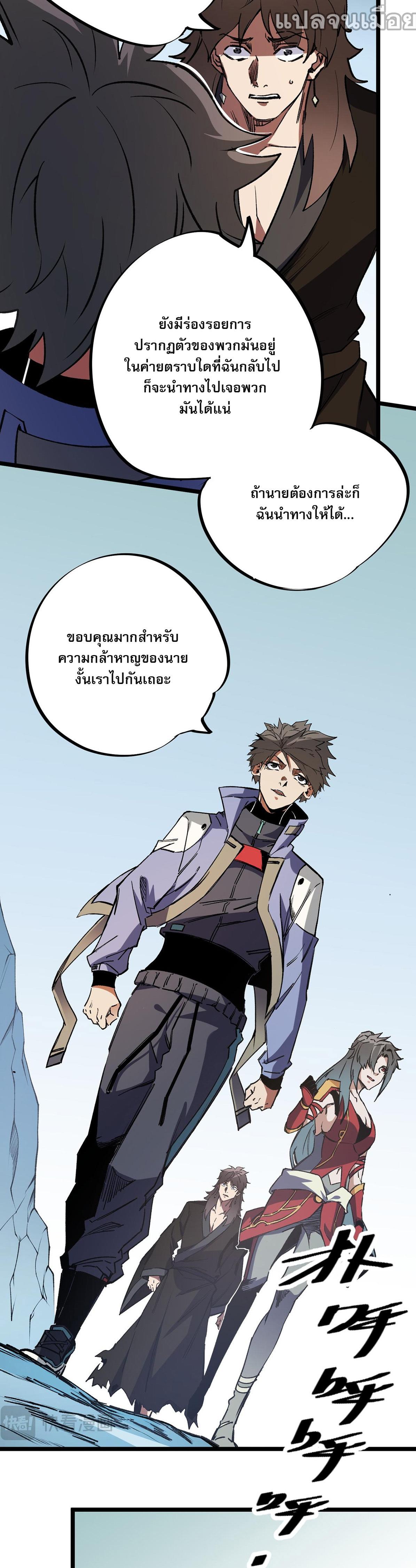 I Am God Killer ตอนที่ 67 แปลไทย รูปที่ 9