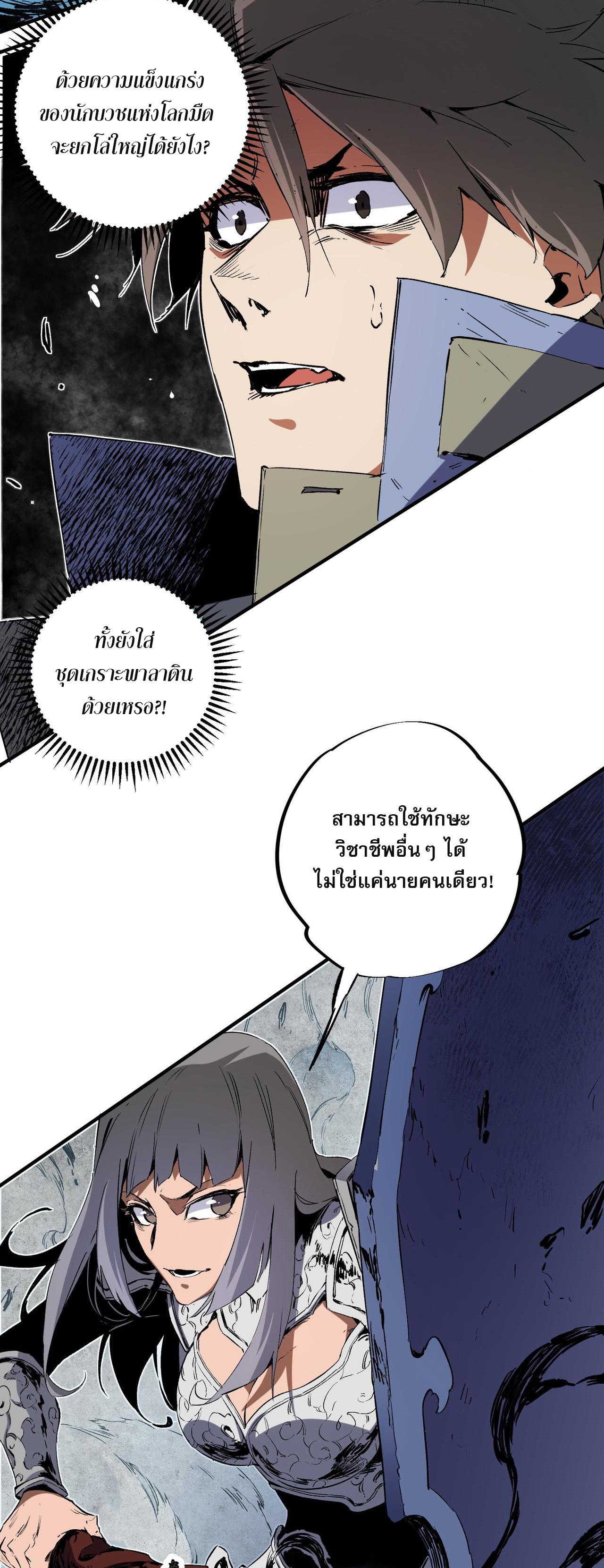 I Am God Killer ตอนที่ 68 แปลไทย รูปที่ 27