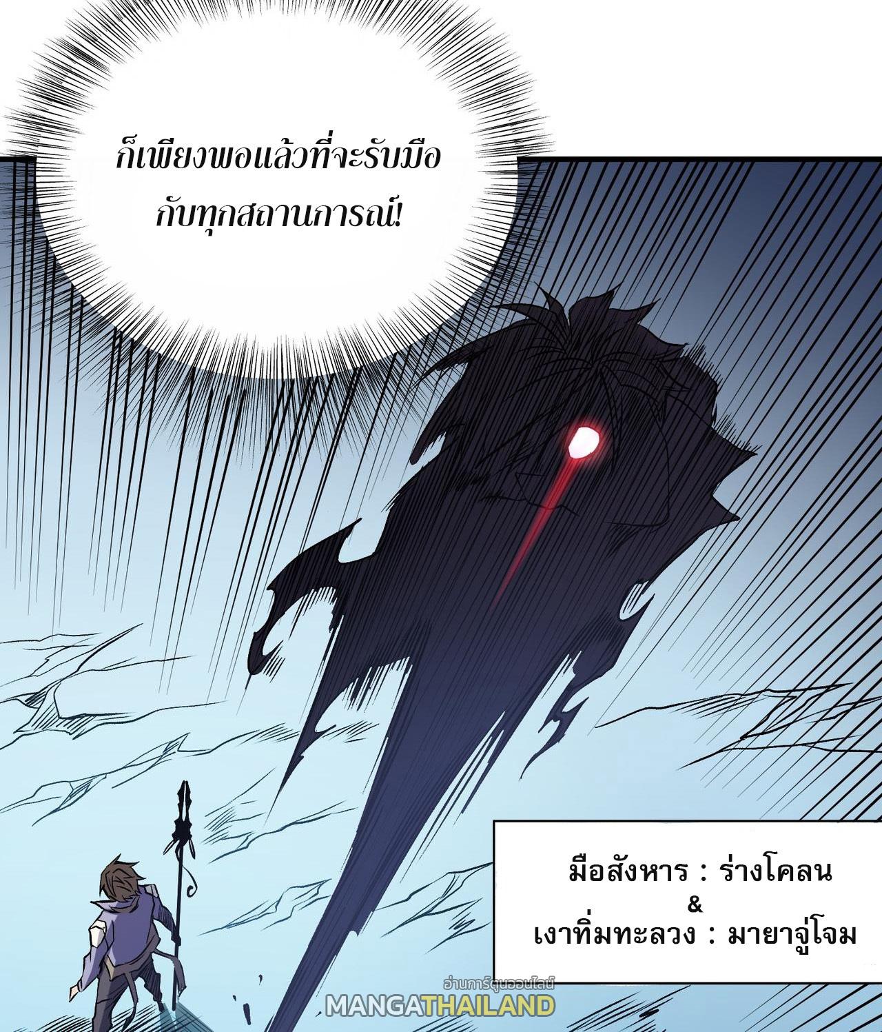 I Am God Killer ตอนที่ 69 แปลไทย รูปที่ 12