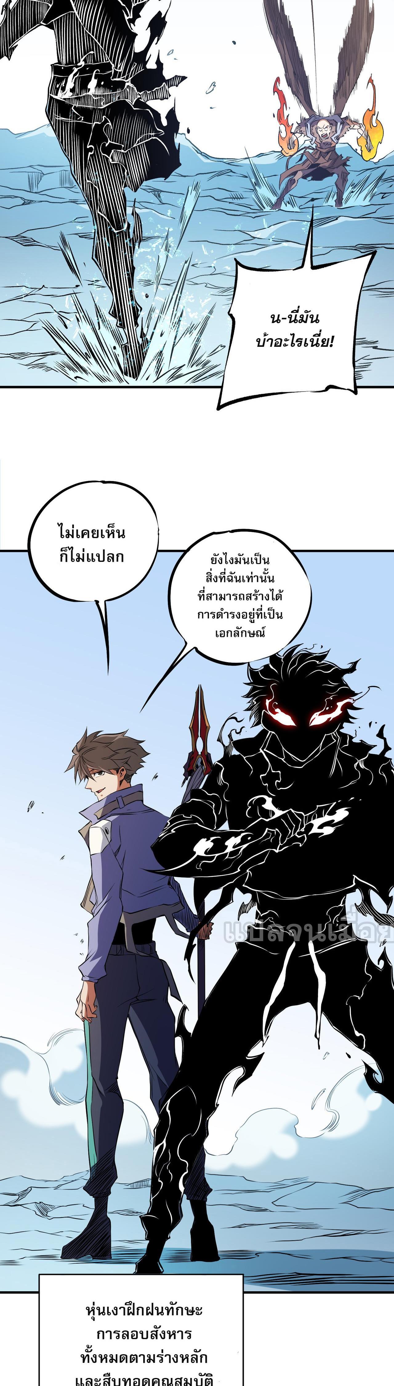 I Am God Killer ตอนที่ 69 แปลไทย รูปที่ 14