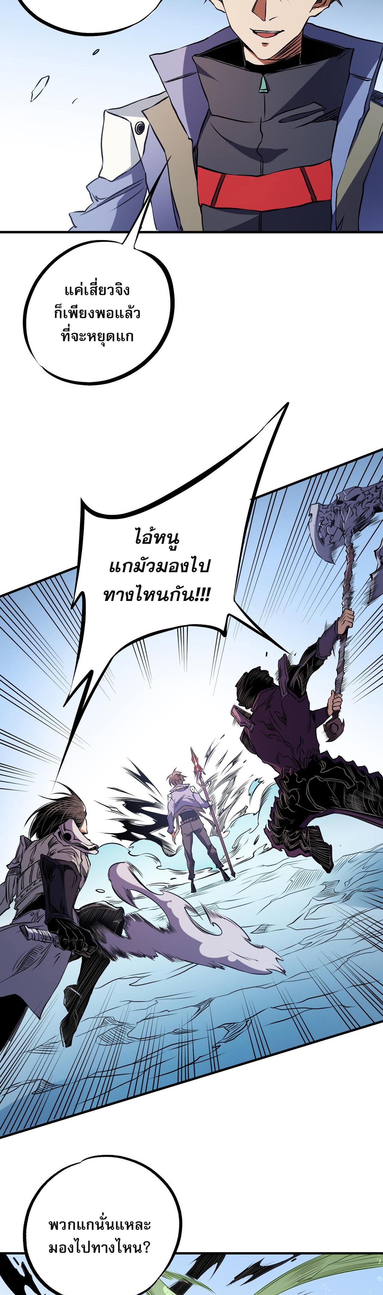 I Am God Killer ตอนที่ 69 แปลไทย รูปที่ 23