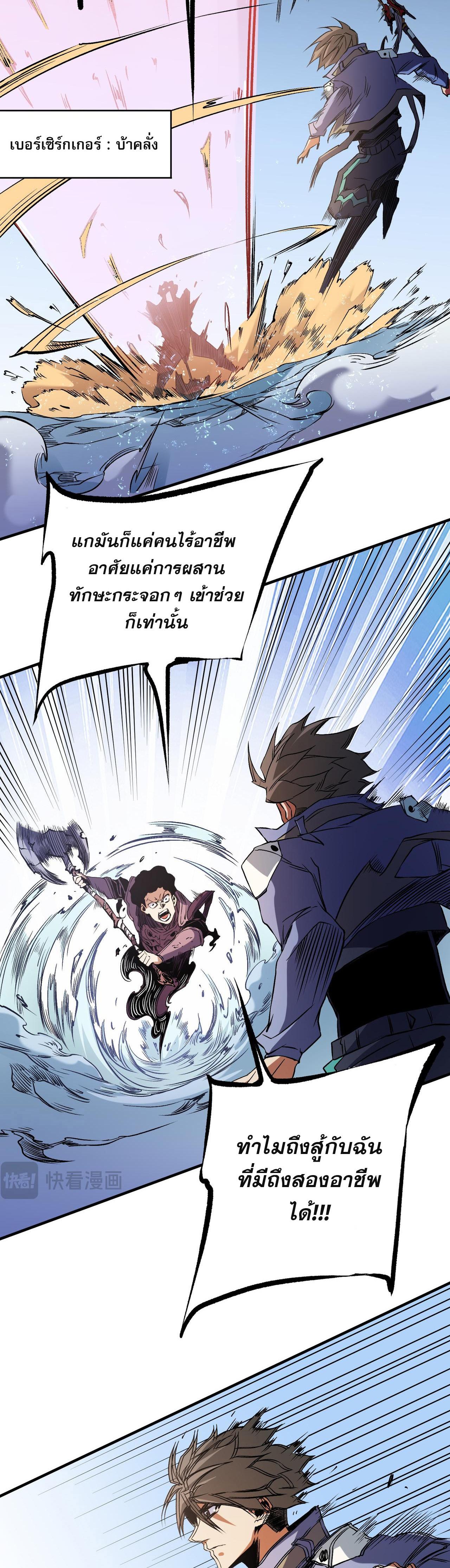 I Am God Killer ตอนที่ 69 แปลไทย รูปที่ 3