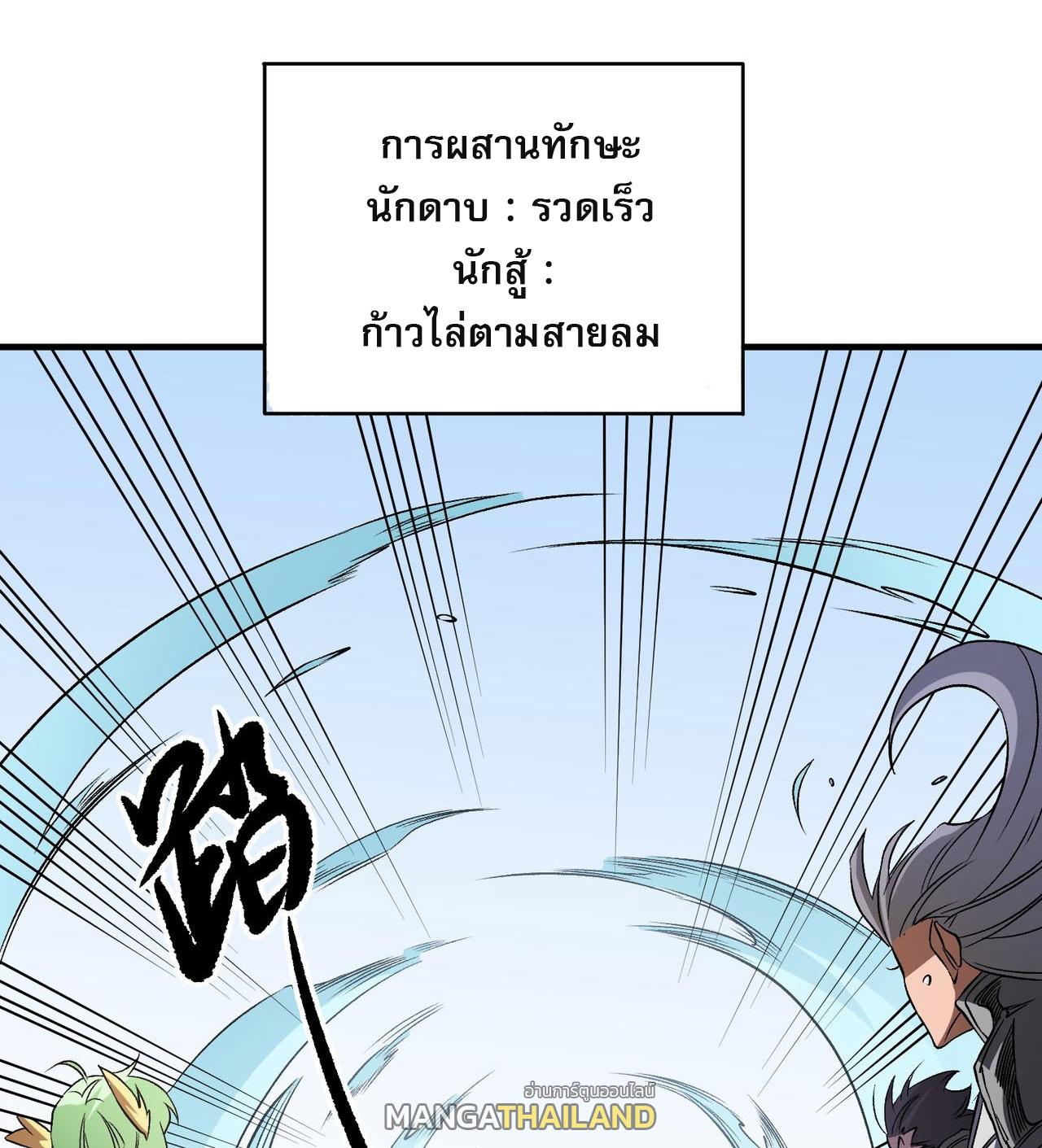 I Am God Killer ตอนที่ 69 แปลไทย รูปที่ 36