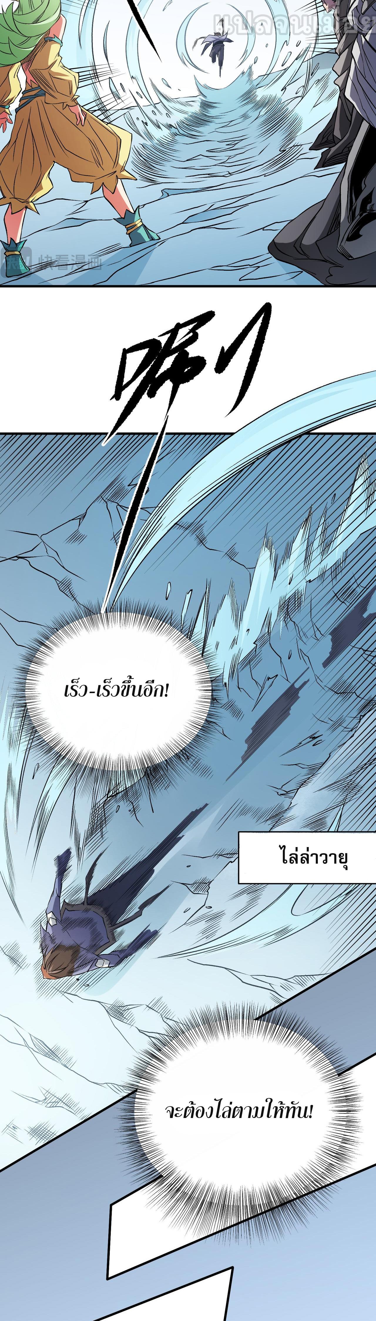 I Am God Killer ตอนที่ 69 แปลไทย รูปที่ 37