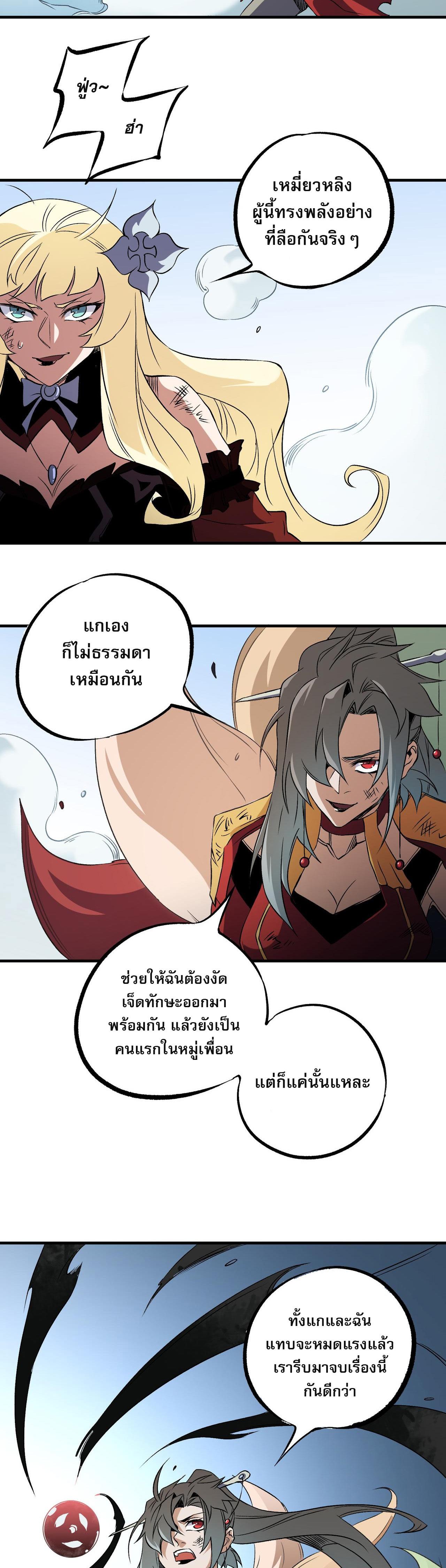 I Am God Killer ตอนที่ 69 แปลไทย รูปที่ 39