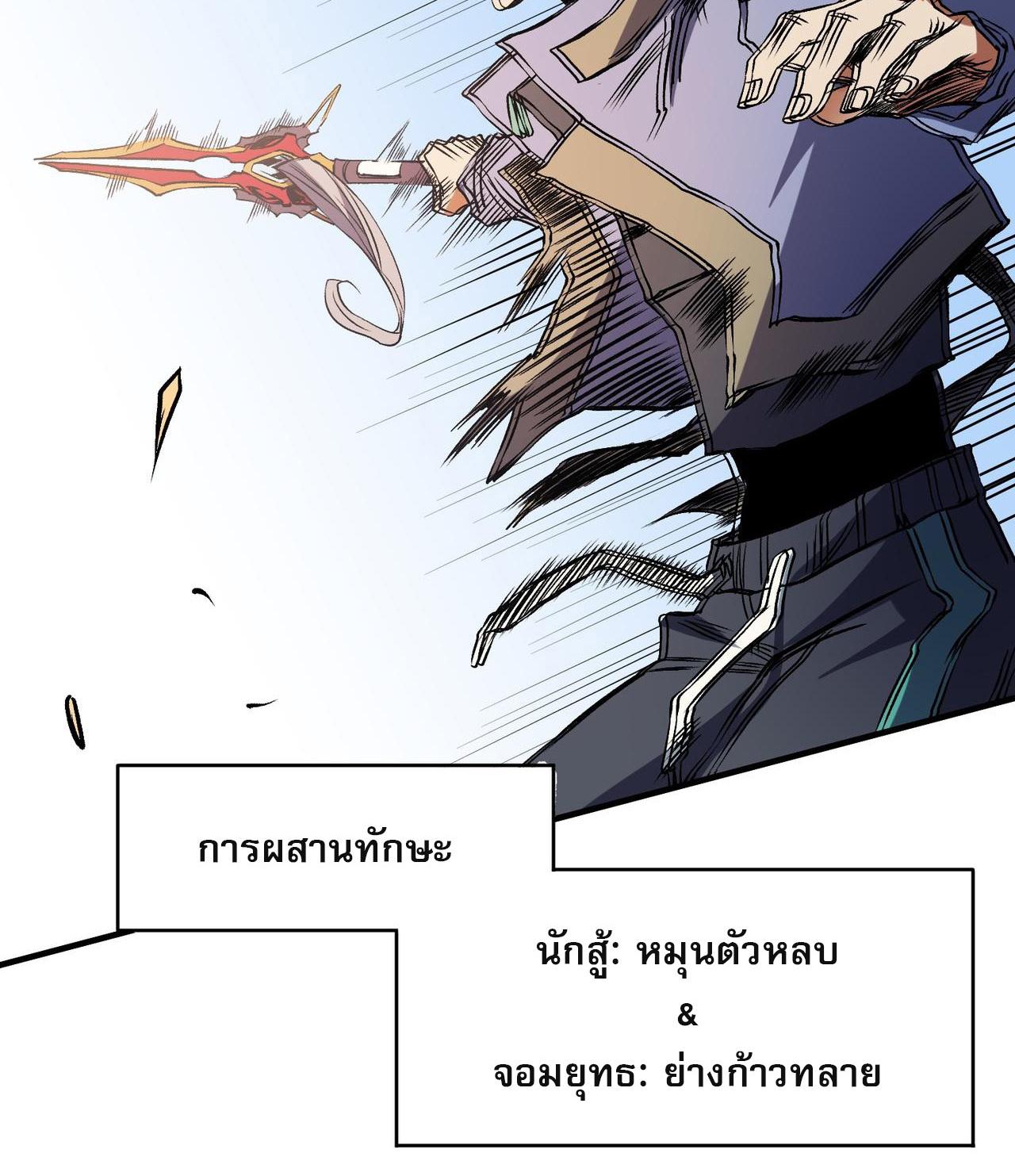 I Am God Killer ตอนที่ 69 แปลไทย รูปที่ 4