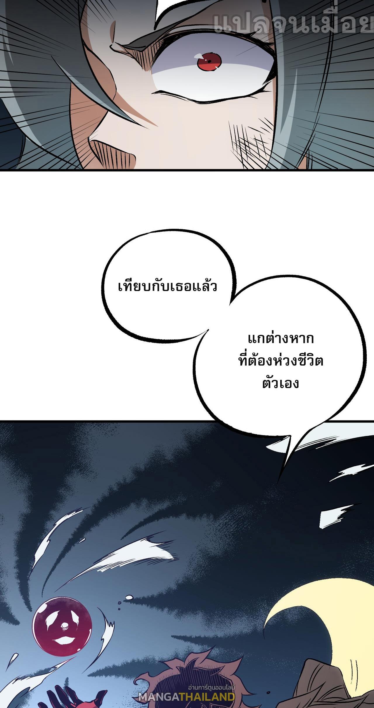 I Am God Killer ตอนที่ 69 แปลไทย รูปที่ 41