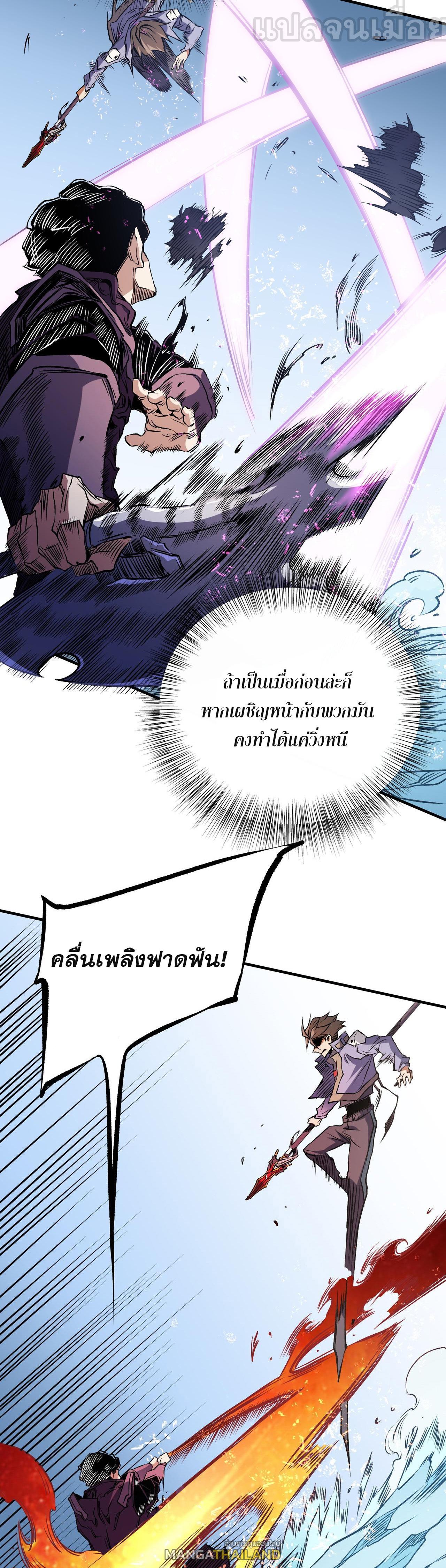 I Am God Killer ตอนที่ 69 แปลไทย รูปที่ 9