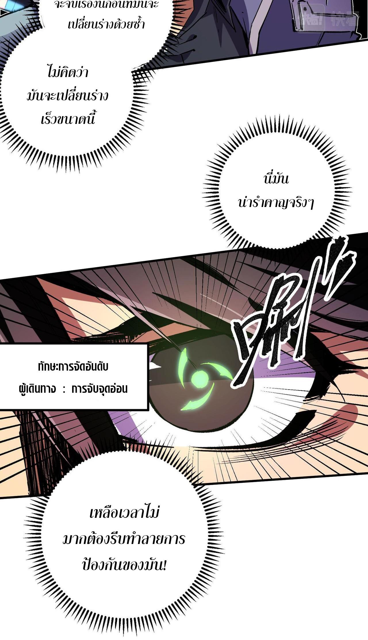 I Am God Killer ตอนที่ 7 แปลไทย รูปที่ 11