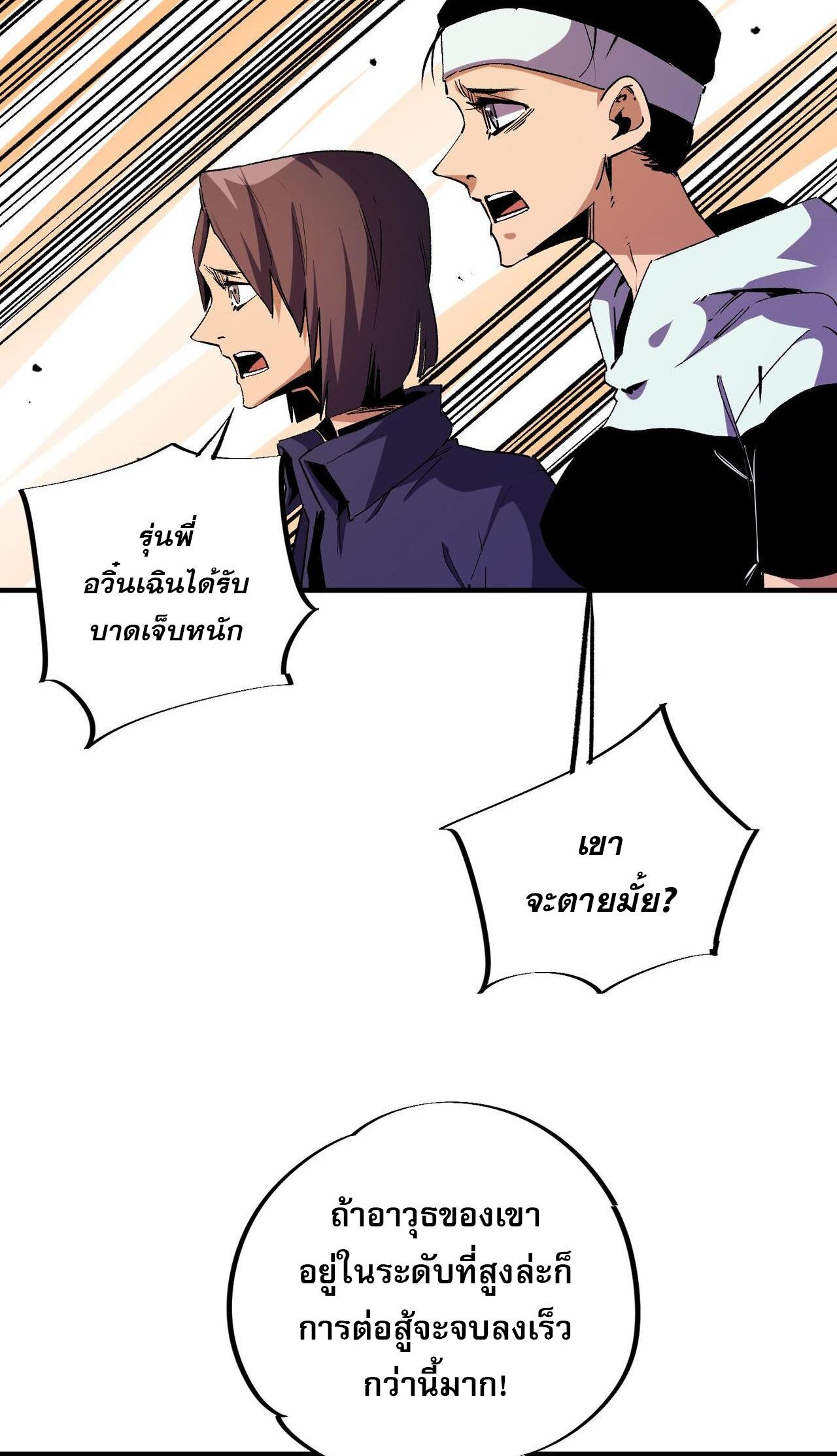 I Am God Killer ตอนที่ 7 แปลไทย รูปที่ 22
