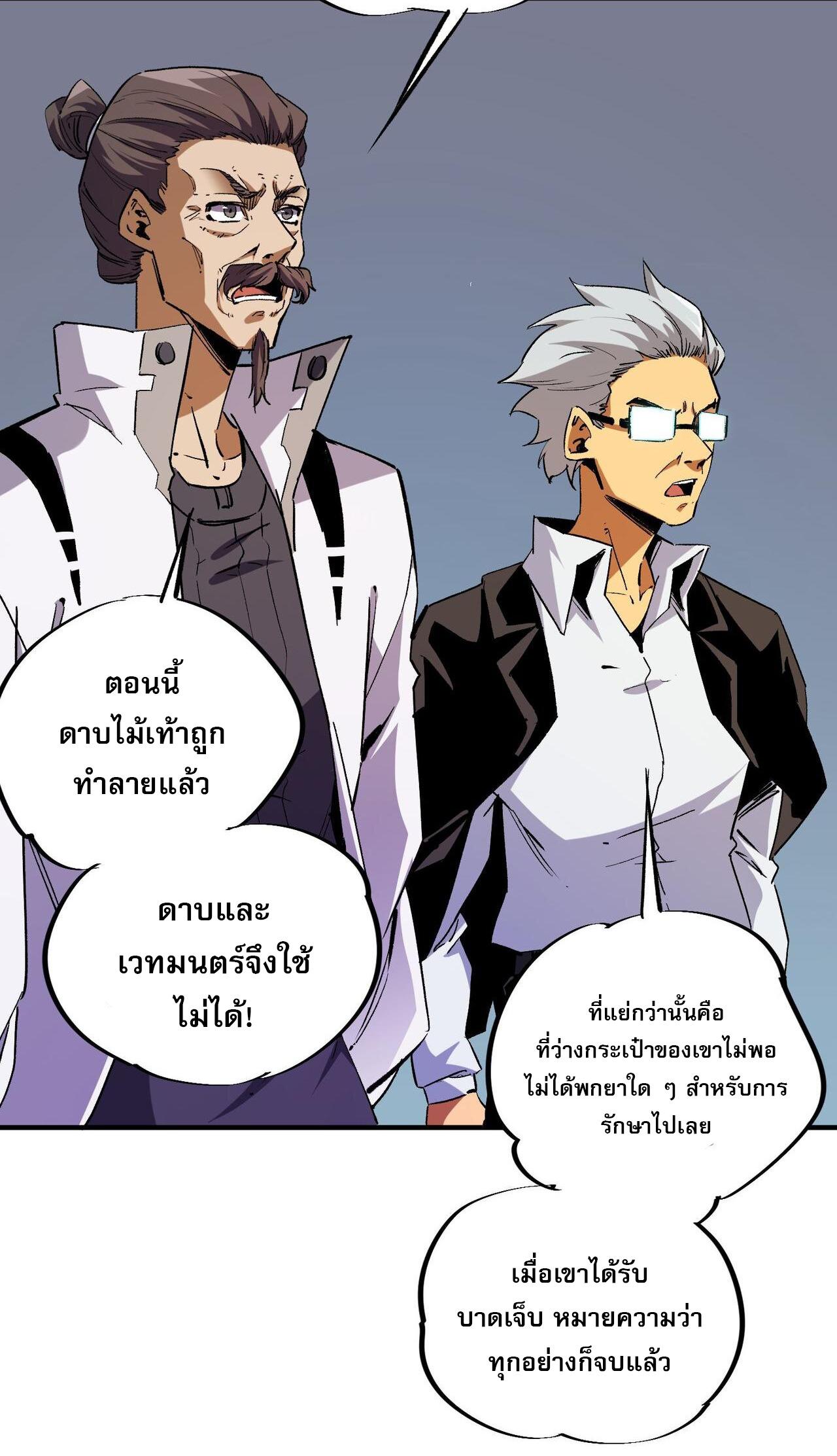 I Am God Killer ตอนที่ 7 แปลไทย รูปที่ 23