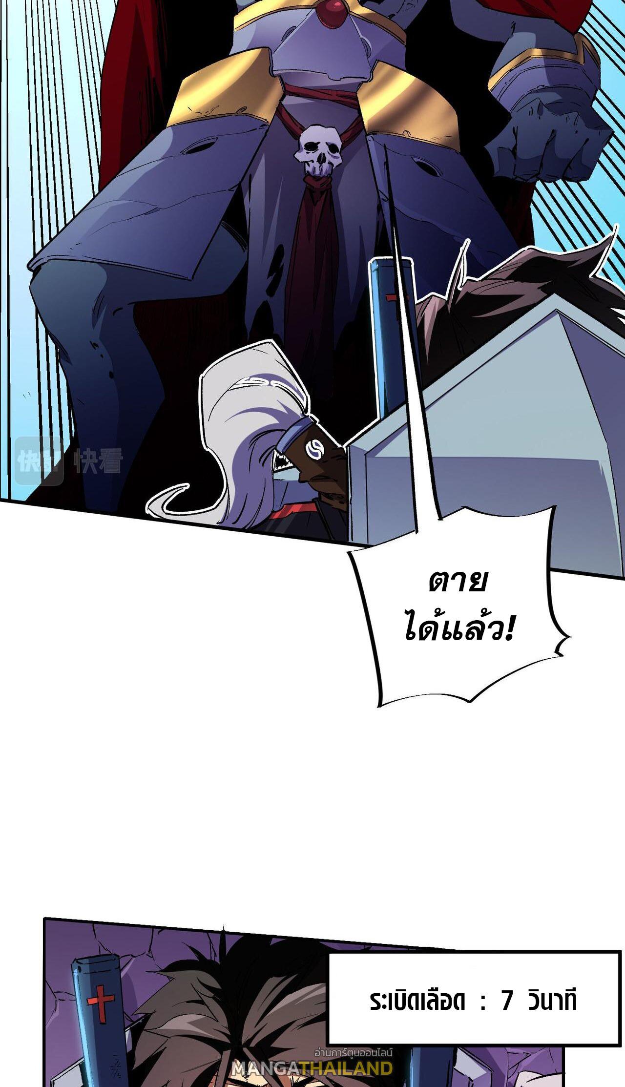 I Am God Killer ตอนที่ 7 แปลไทย รูปที่ 25