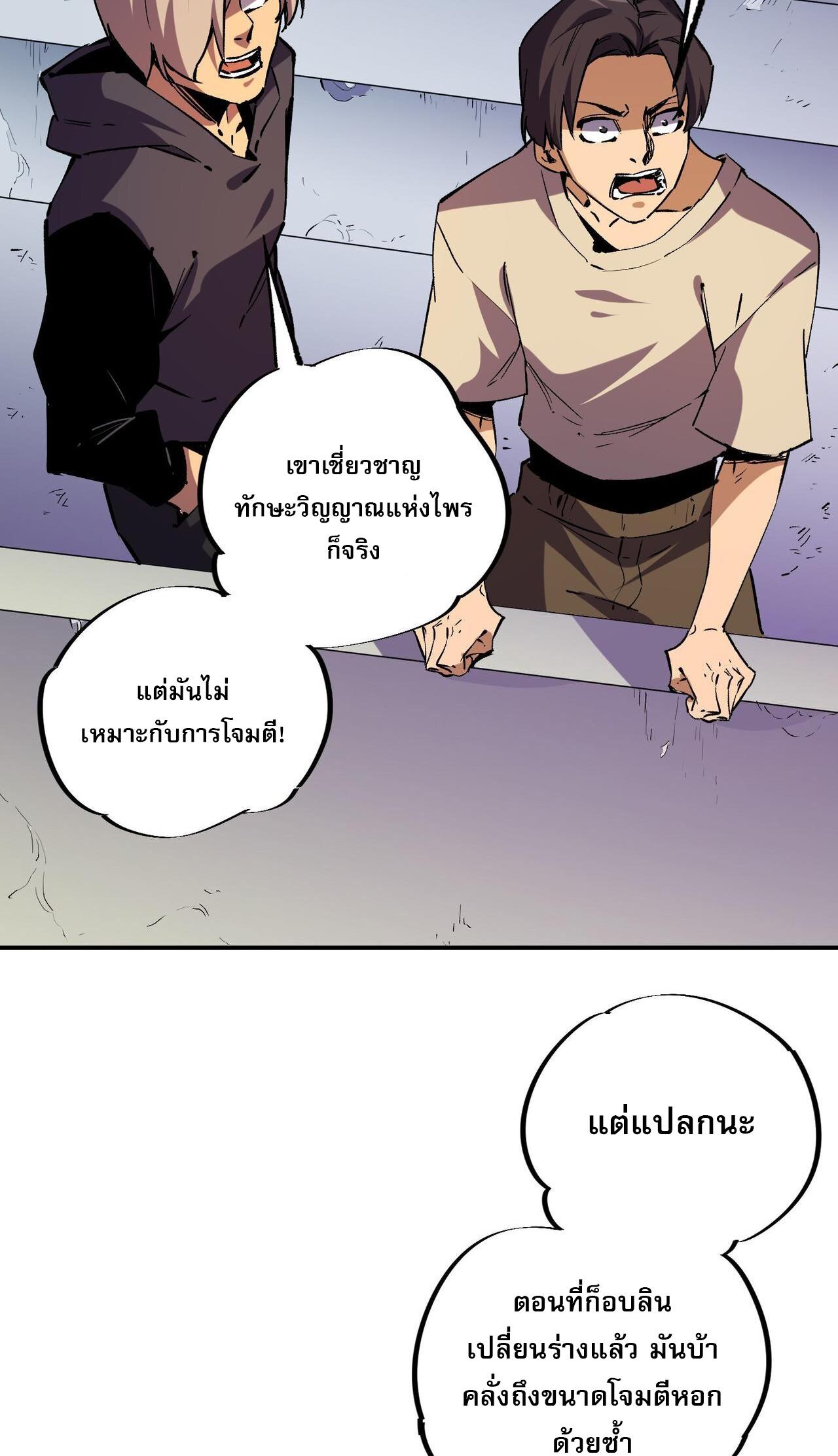 I Am God Killer ตอนที่ 7 แปลไทย รูปที่ 28