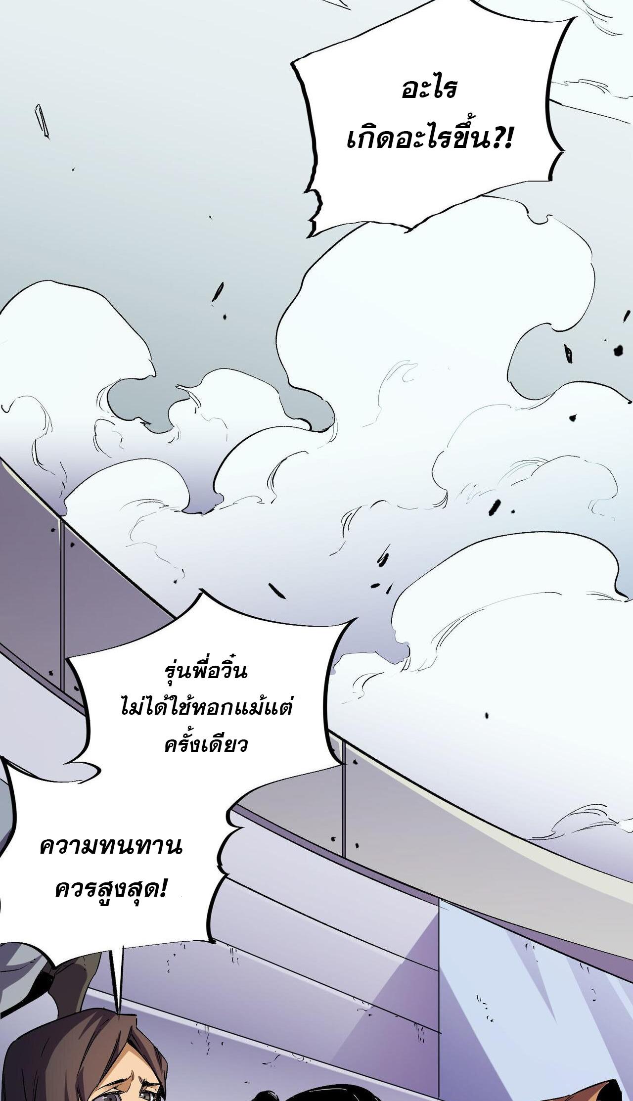 I Am God Killer ตอนที่ 7 แปลไทย รูปที่ 3