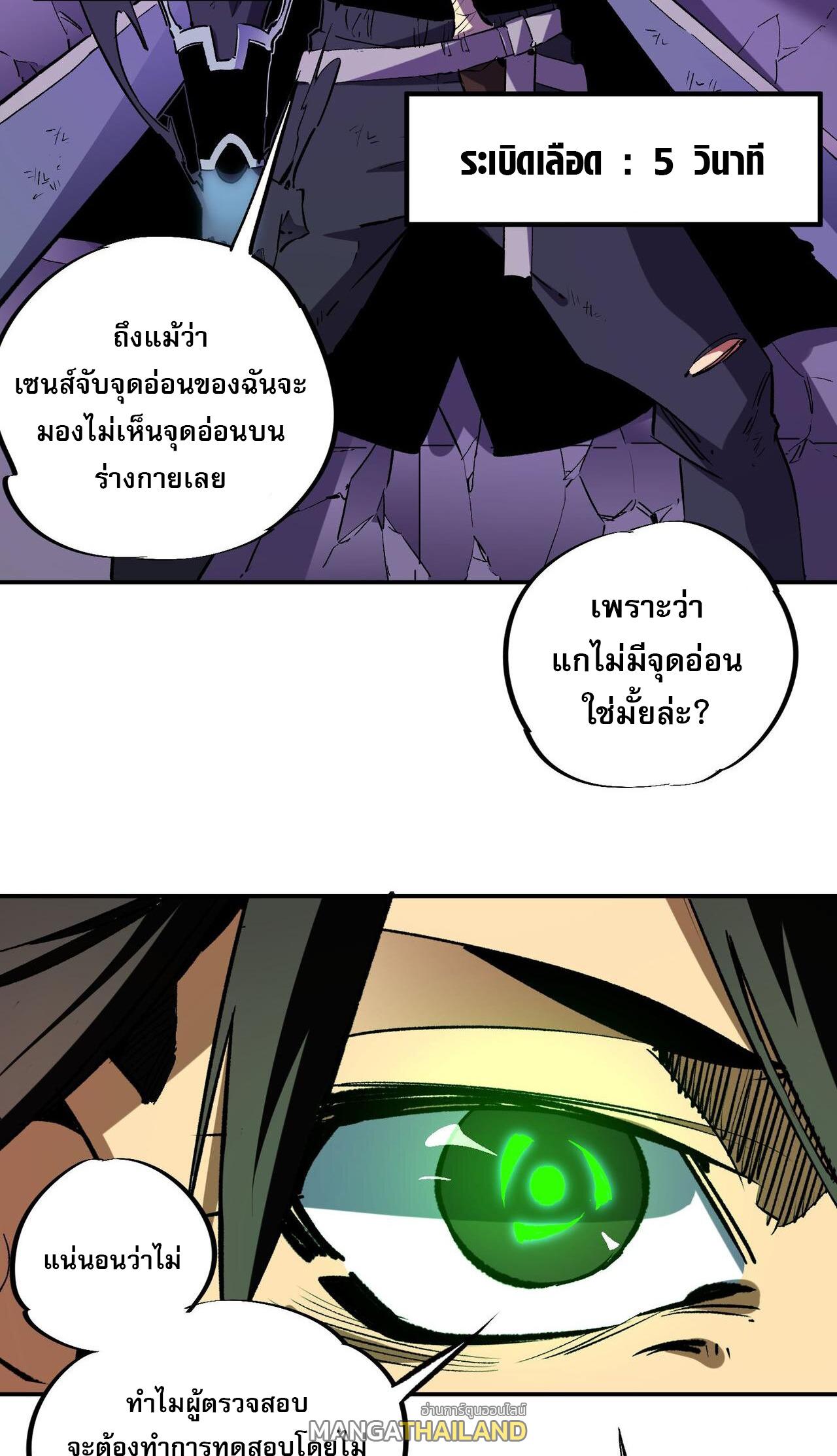 I Am God Killer ตอนที่ 7 แปลไทย รูปที่ 31