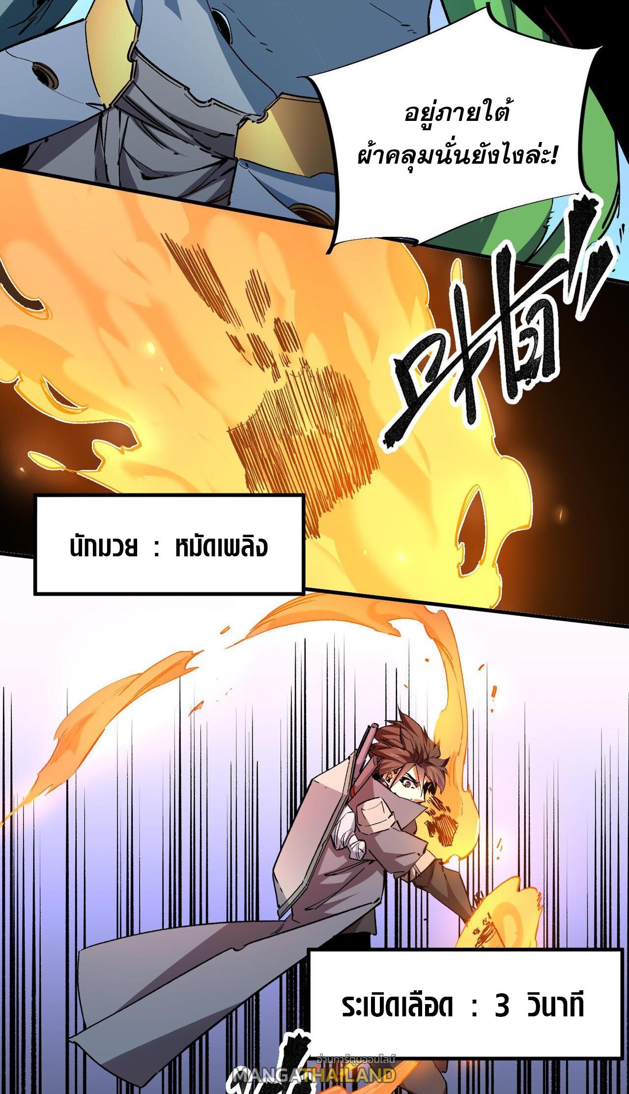 I Am God Killer ตอนที่ 7 แปลไทย รูปที่ 35