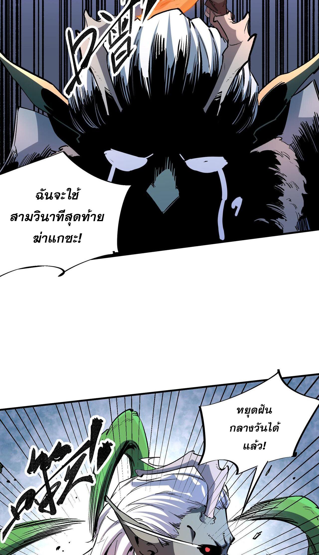 I Am God Killer ตอนที่ 7 แปลไทย รูปที่ 36